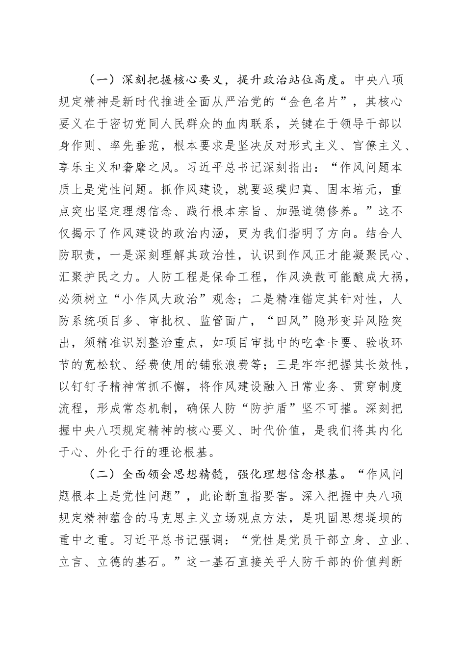 在市人防办深入贯彻中央八项规定精神学习教育读书班上的党课讲稿_第2页