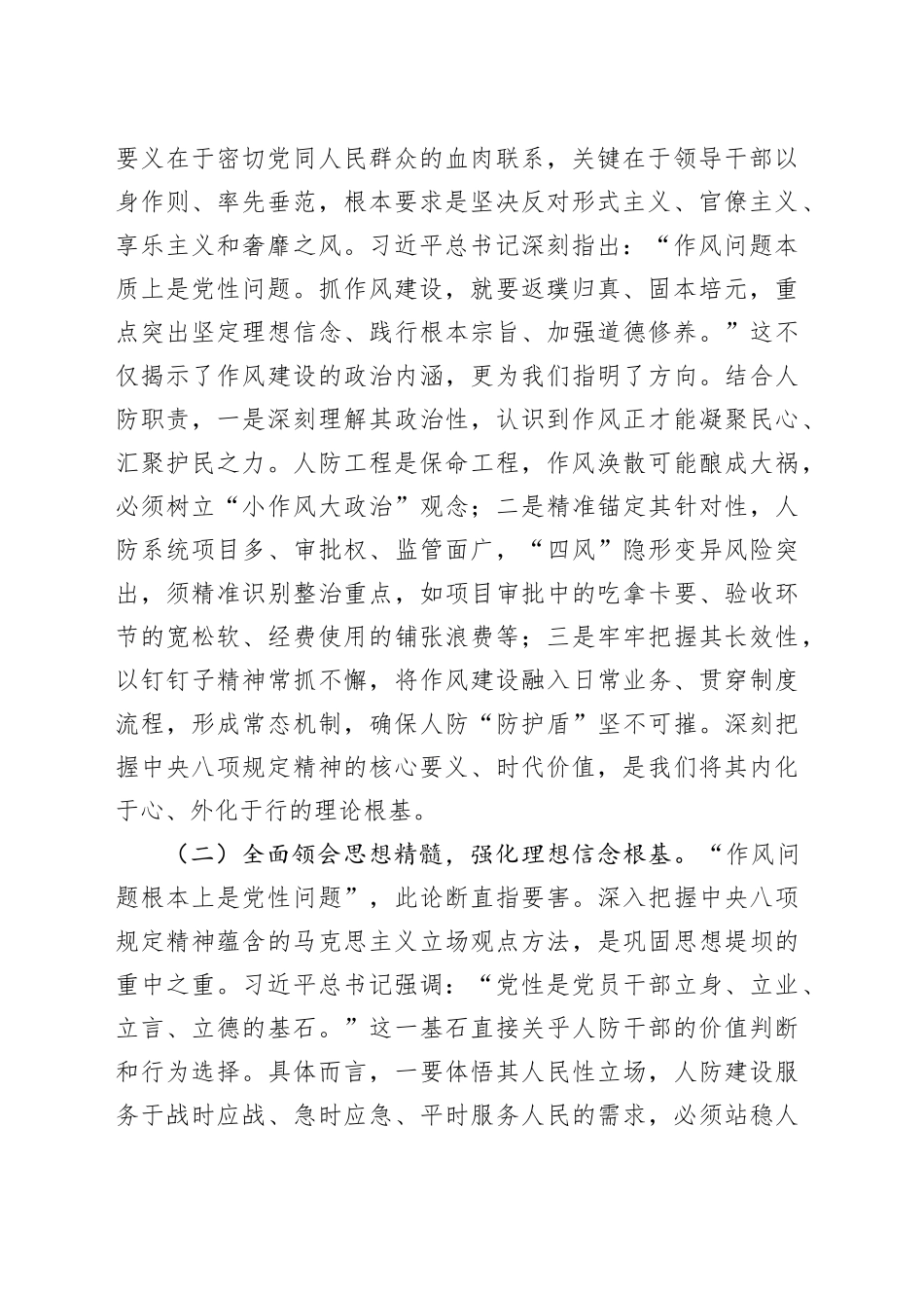 在市人防办深入贯彻作风建设专题读书班上的党课讲稿_第2页