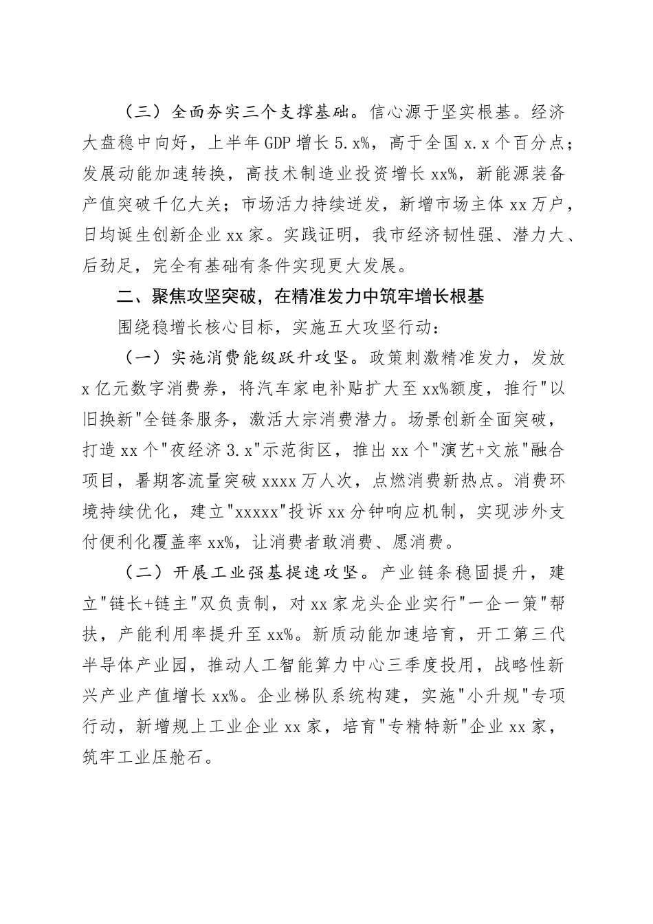 在市三季度经济运行调度会议上的讲话_第2页