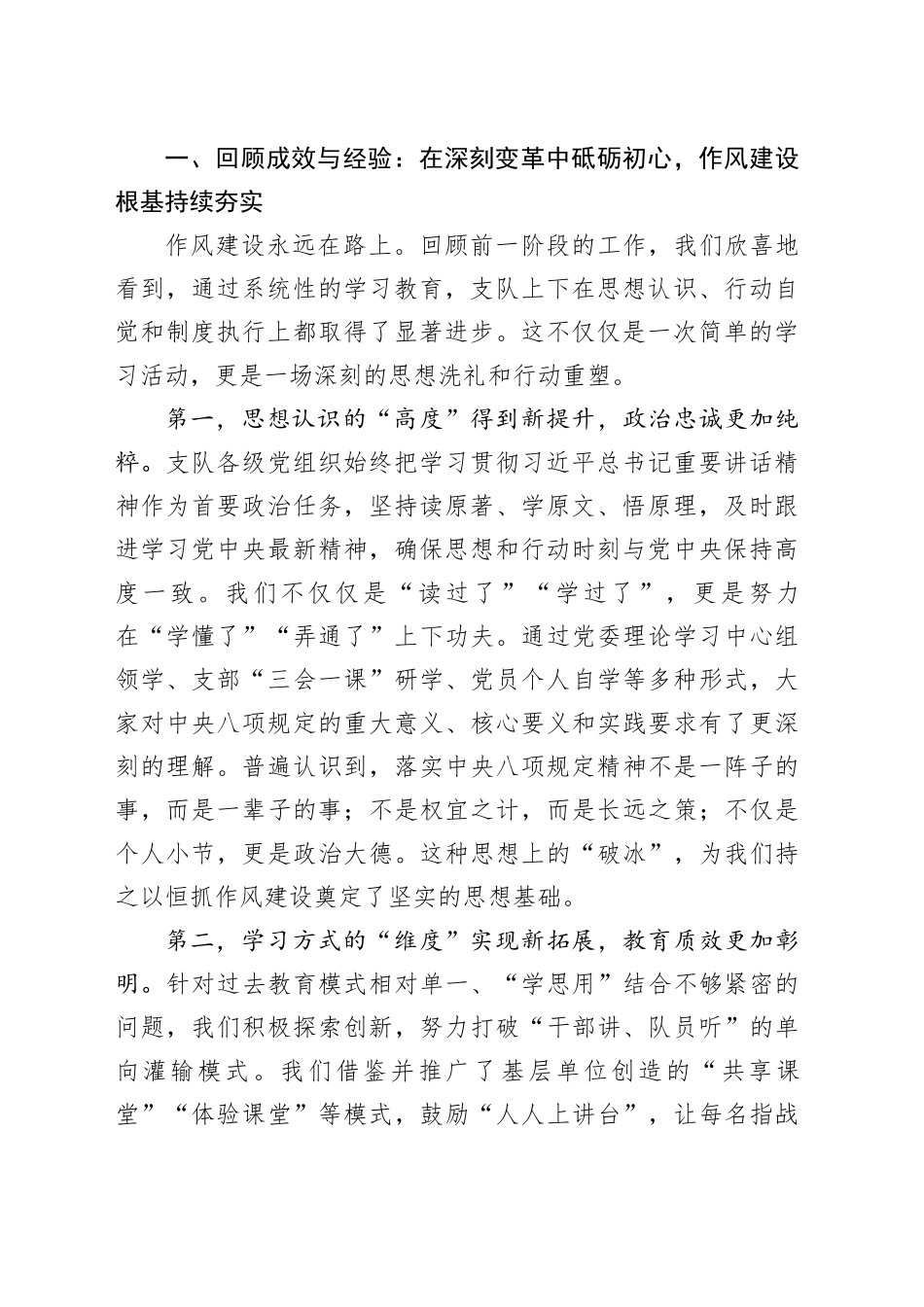 在市森林消防支队深入贯彻中央八项规定精神学习教育“回头看”暨评估总结会议上的讲话_第2页