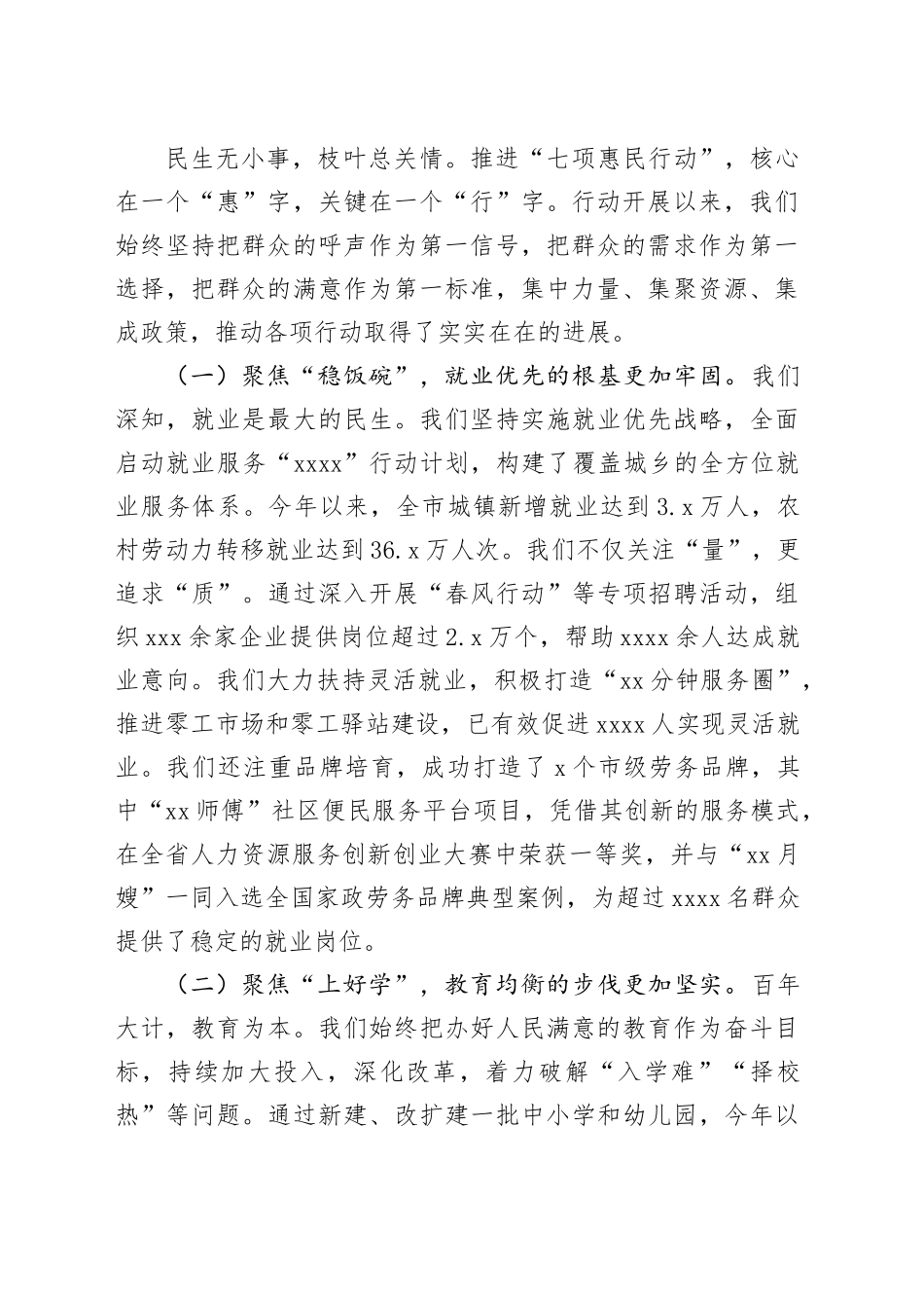 在市深入贯彻中央八项规定精神学习教育“七项惠民行动”推进会上的讲话_第2页