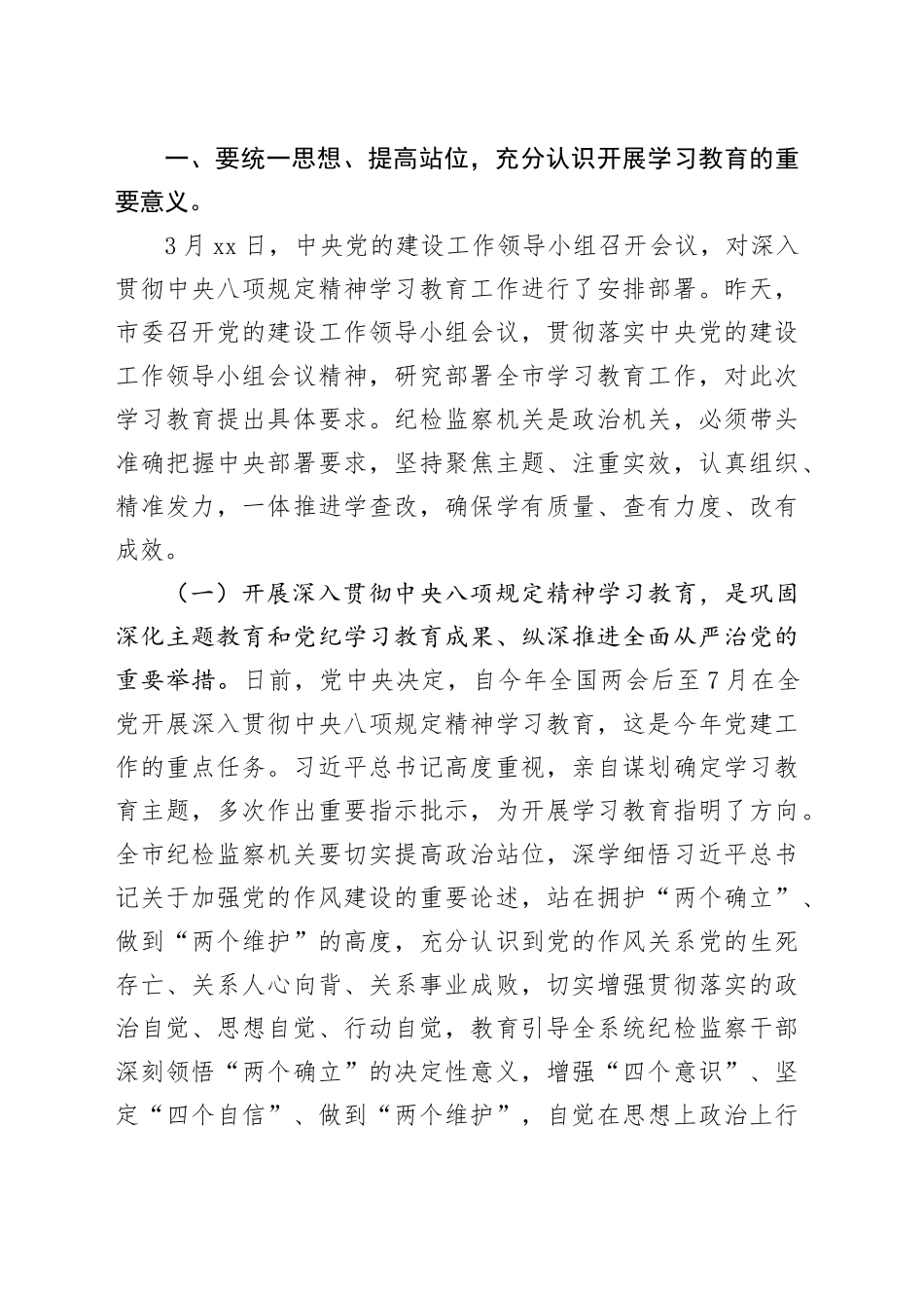 在市深入贯彻中央八项规定精神学习教育动员部署会上的讲话_第2页