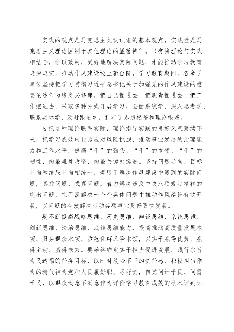在市深入贯彻中央八项规定精神学习教育总结大会上的讲话_第2页