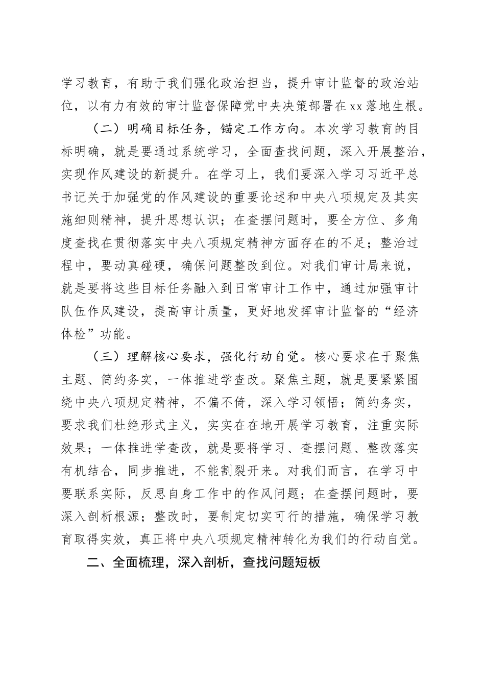 在市审计局深入贯彻中央八项规定精神学习教育专题部署会上的讲话_第2页