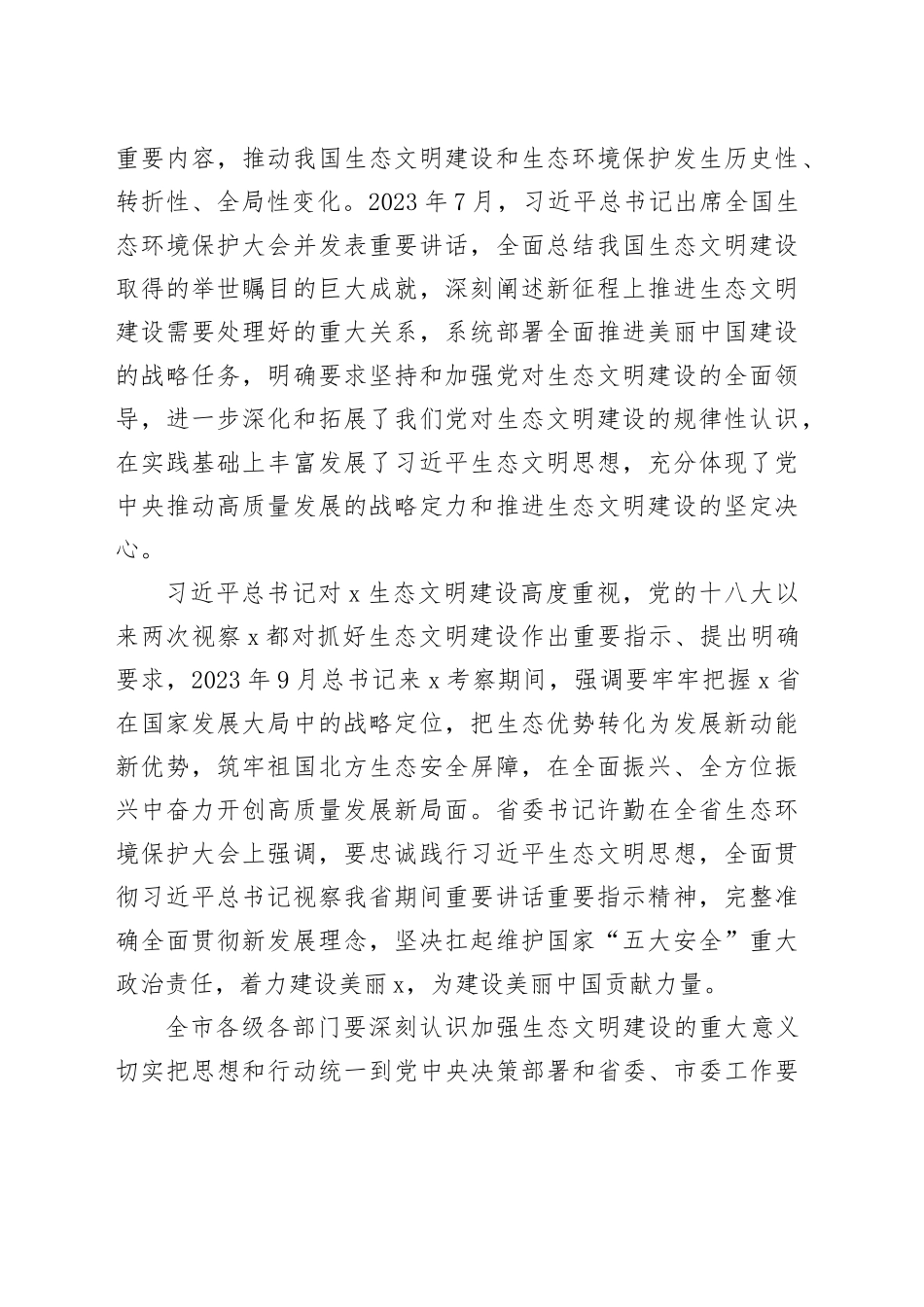 在市生态环境保护大会上的讲话_第2页