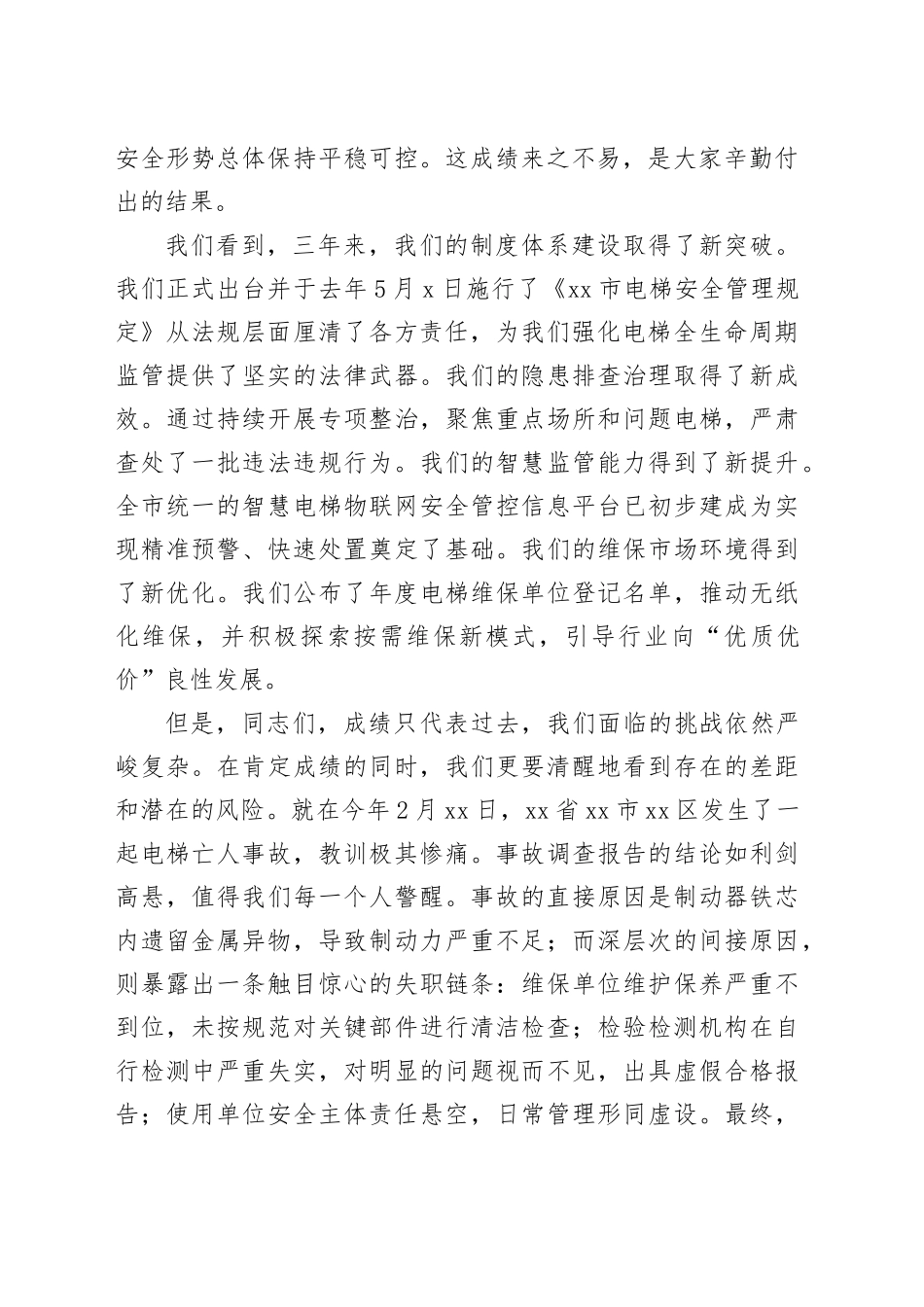 在市市场监督管理局2025年电梯安全工作会议上的讲话_第2页