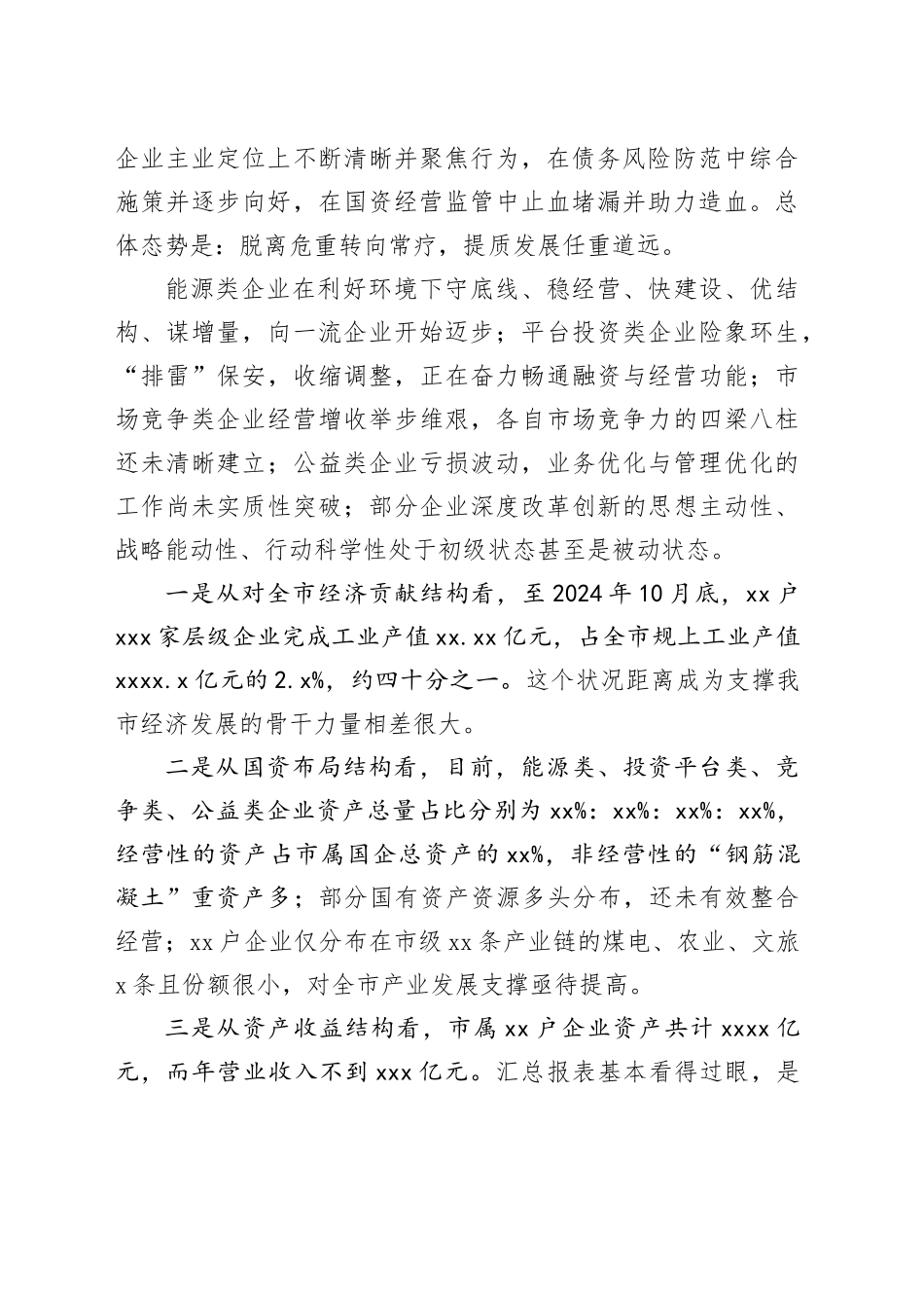 在市属国有企业党建和改革发展大会上的讲话_第2页