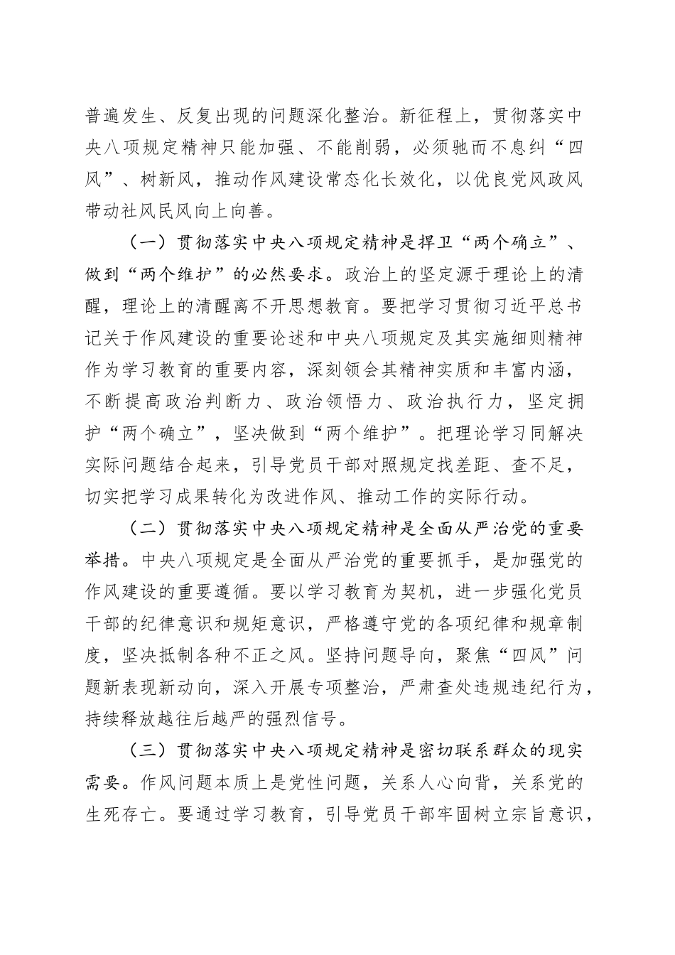 在市税务局理论学习中心组学习研讨会上的交流发言_第2页