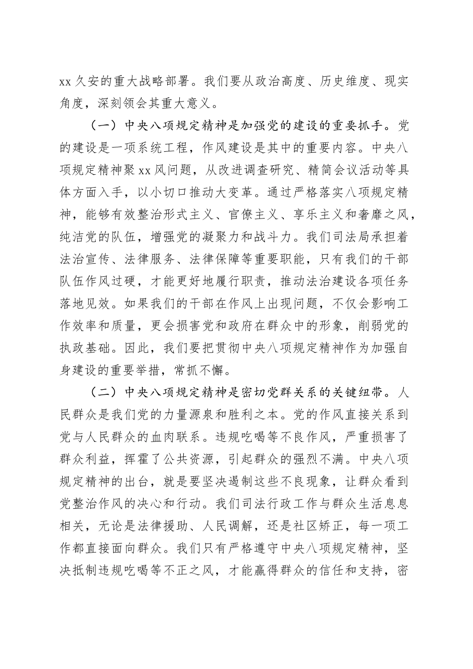 在市司法局机关全体干部深入贯彻中央八项规定精神抵制违规吃喝大会上的党课讲稿_第2页