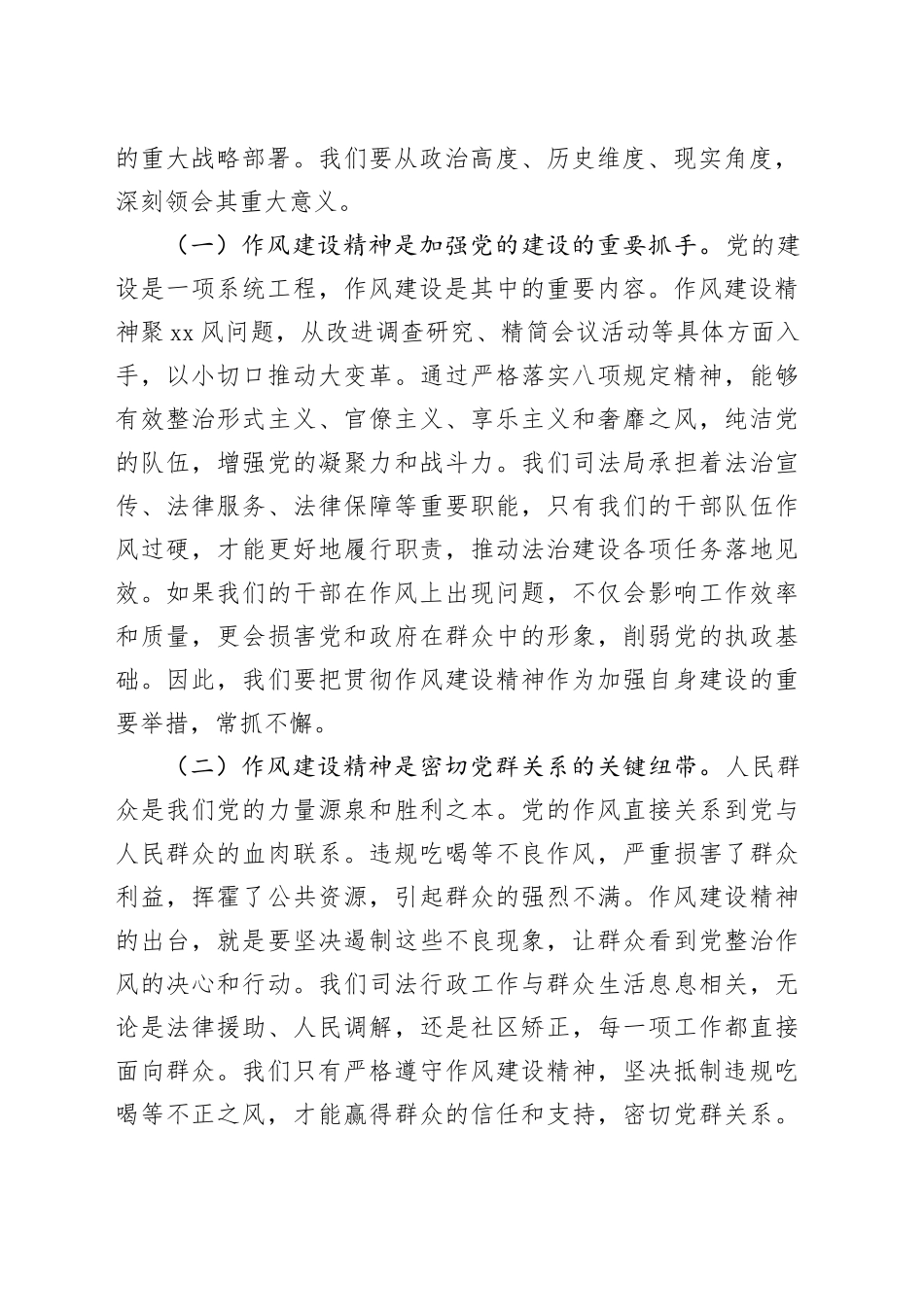 在市司法局机关全体干部深入贯彻作风建设精神抵制违规吃喝大会上的党课讲稿_第2页