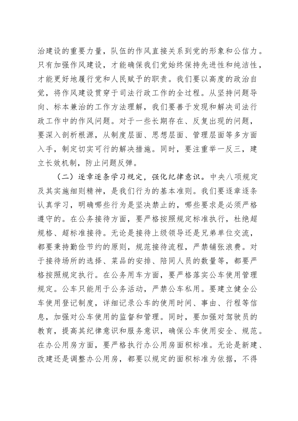 在市司法局深入贯彻中央八项规定精神学习教育读书班上的讲话_第2页