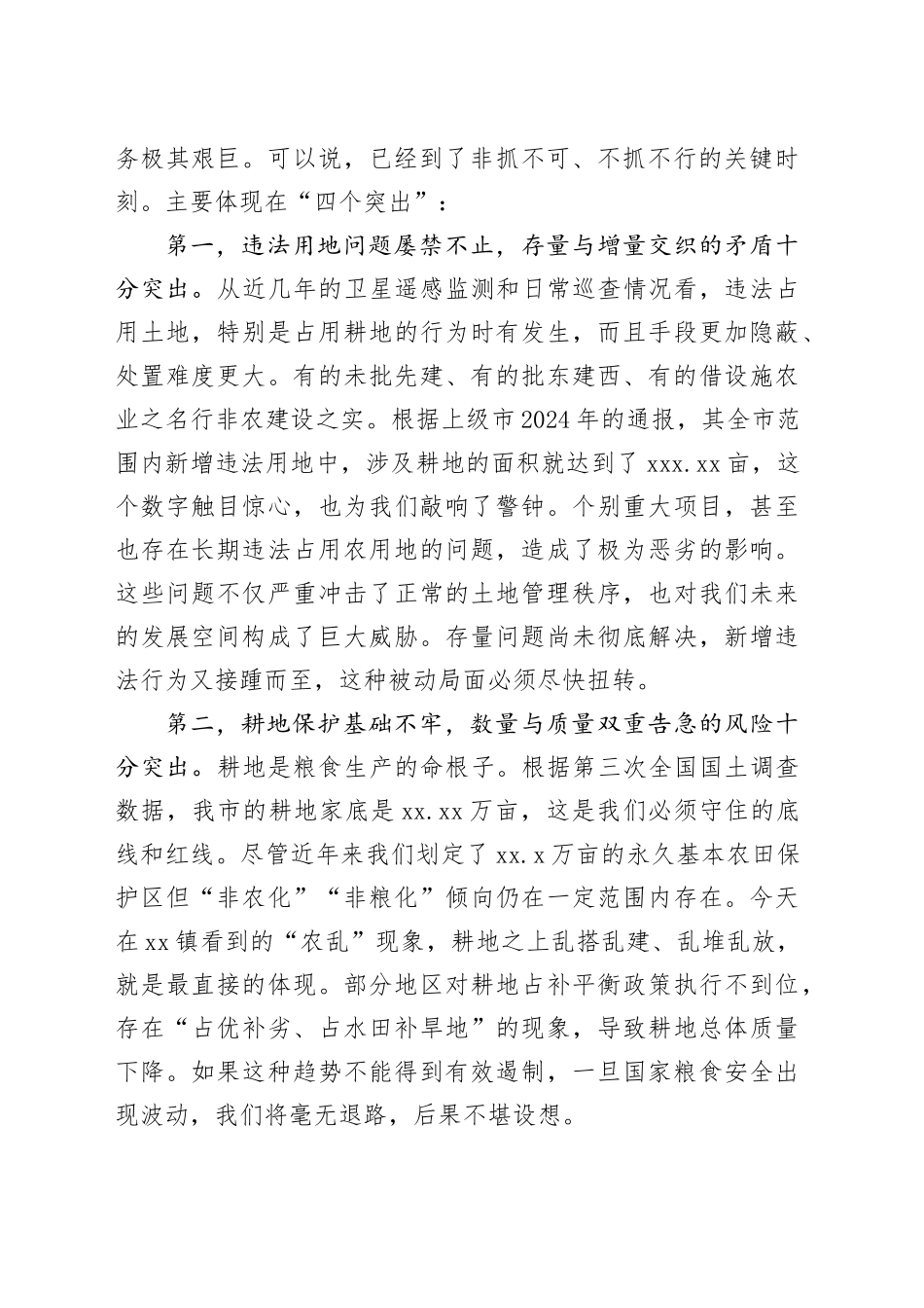 在市土地规范化管理工作会议上的讲话_第2页