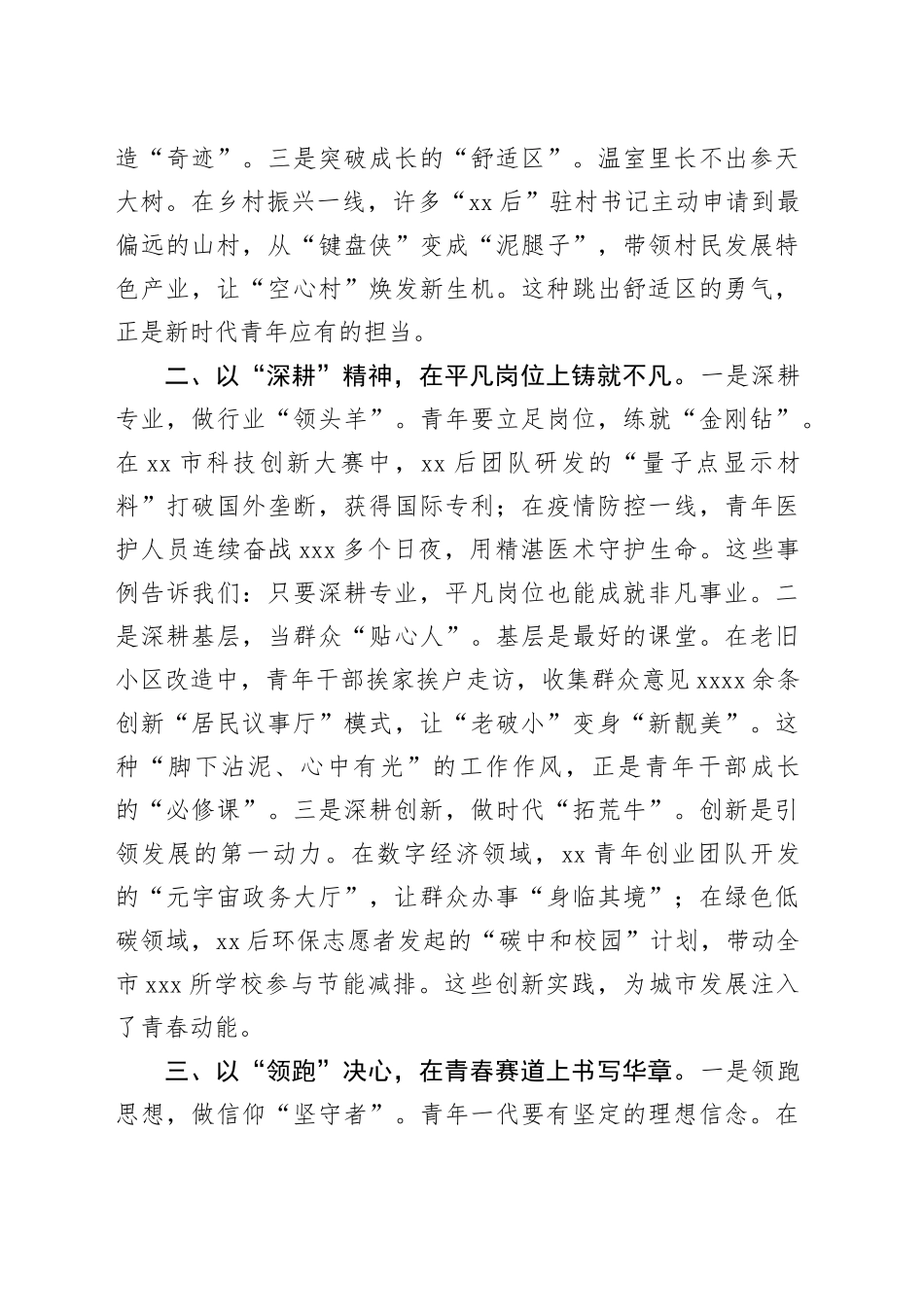 在市团代会上的讲话_第2页