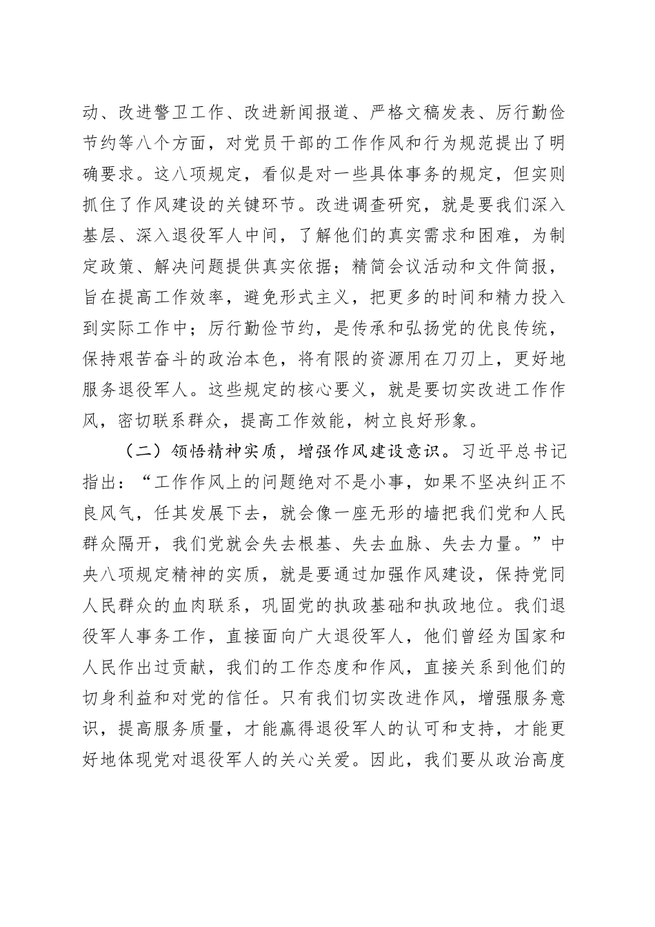 在市退役军人事务局机关全体干部深入贯彻中央八项规定精神学习教育座谈会上的党课讲稿_第2页