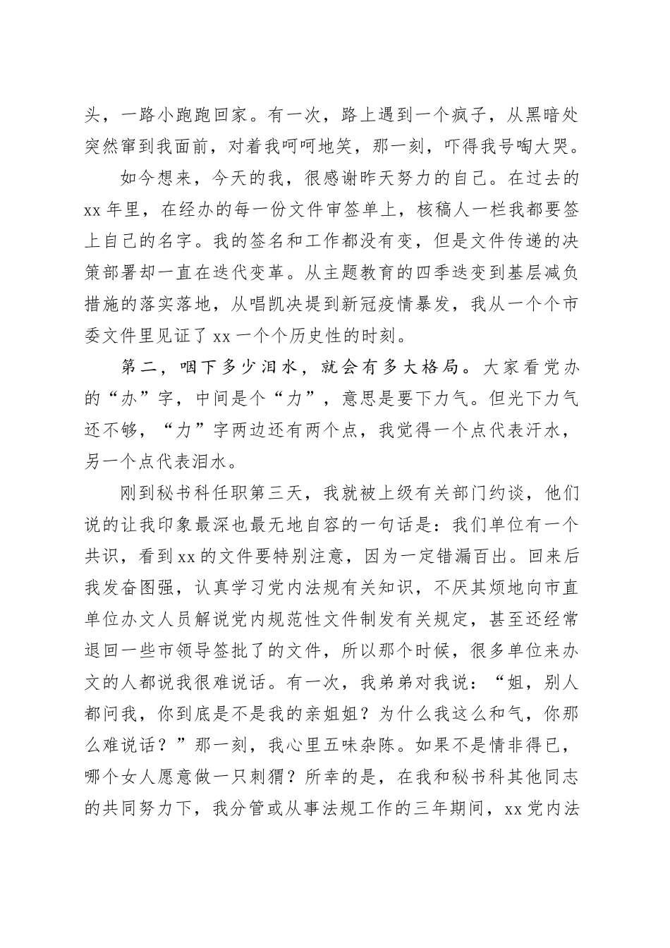 在市委办工作16年干部的心声_第2页