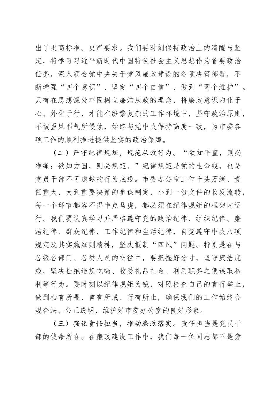 在市委办公室“端午”节前集体廉政谈话会上的讲话提纲_第2页