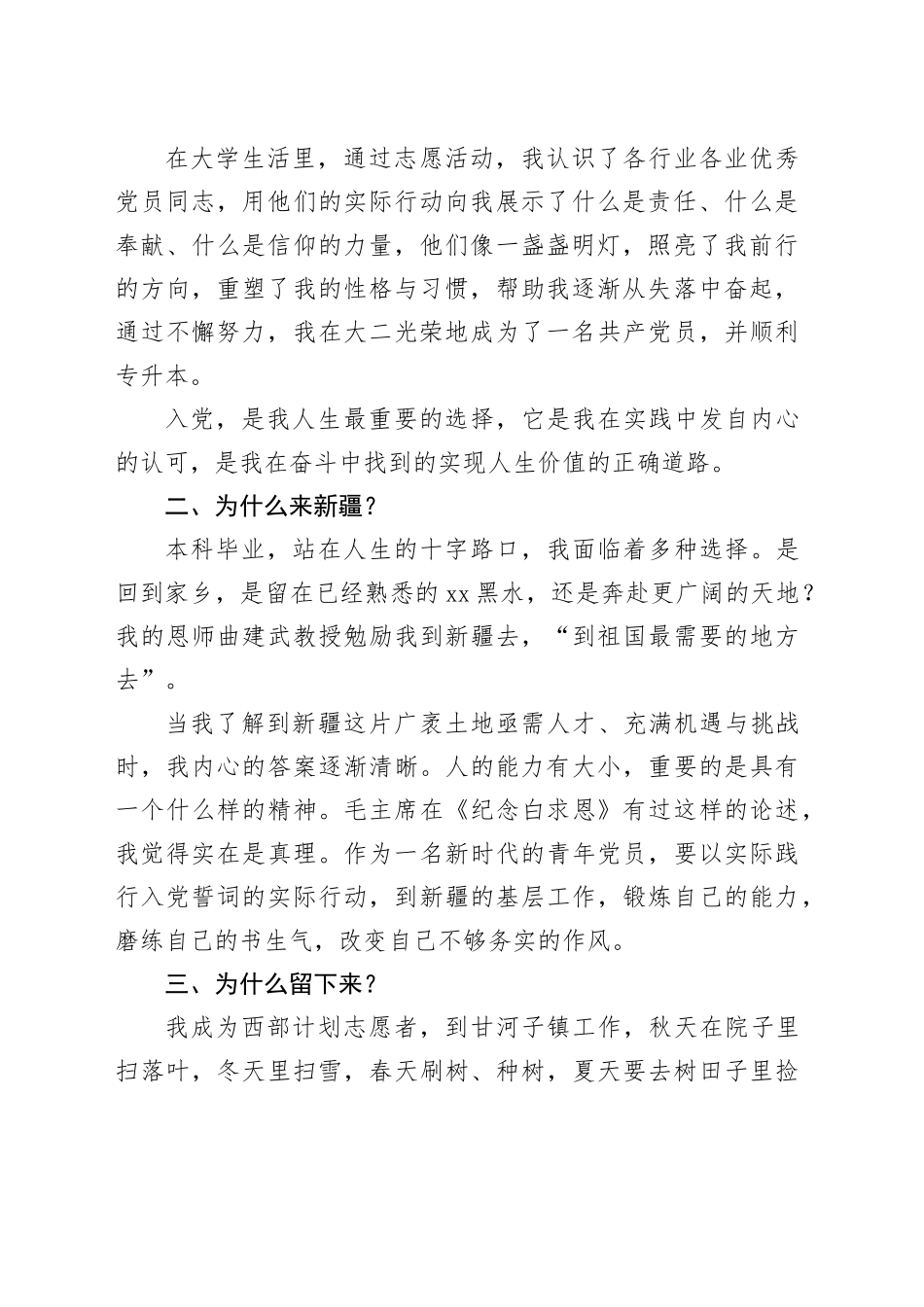 在市委办公室党支部6月主题党日上的发言：坚守初心使命，扎根边疆沃土_第2页