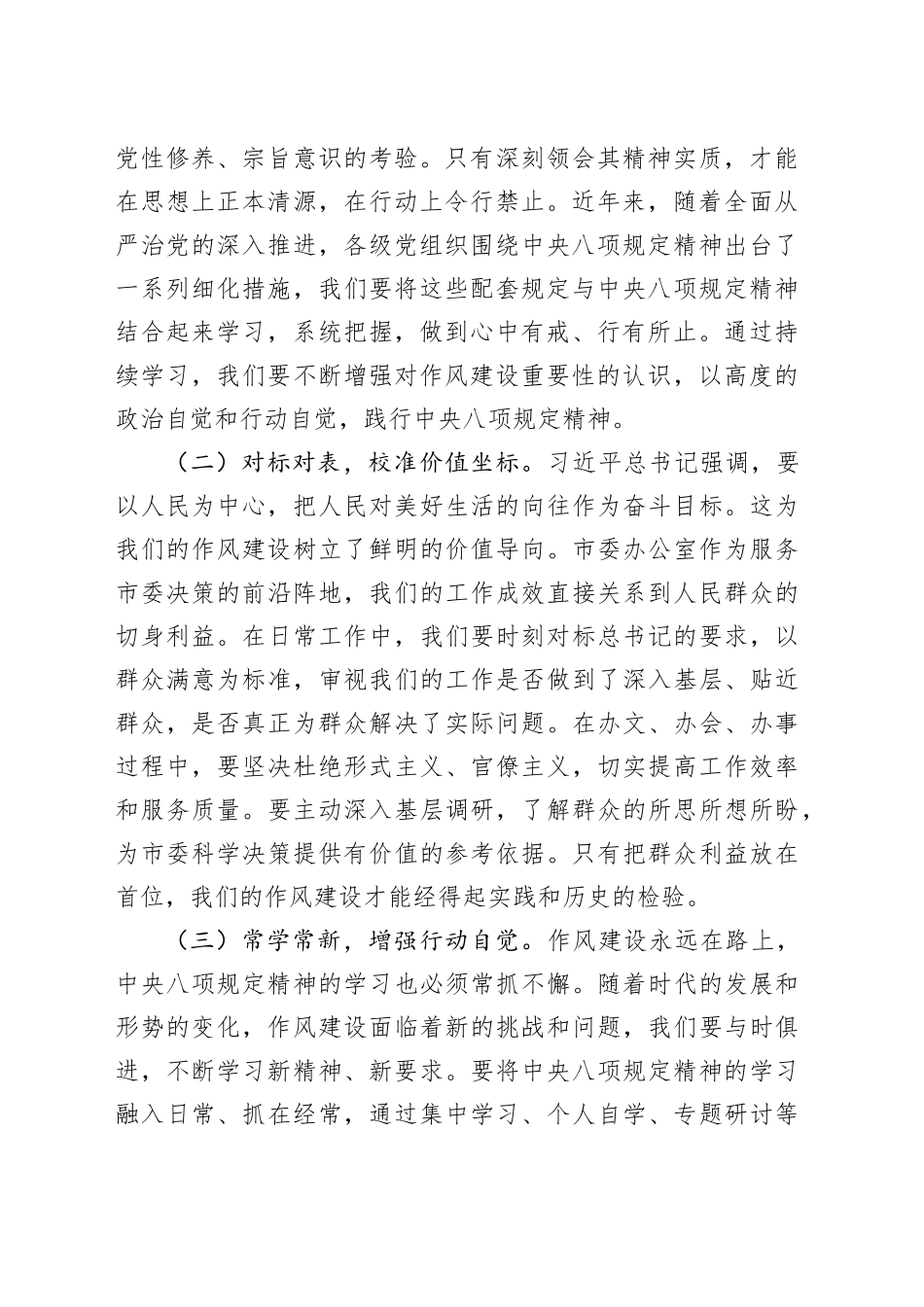 在市委办公室理论学习中心组深入贯彻中央八项规定精神学习教育专题研讨会上的交流发言_第2页
