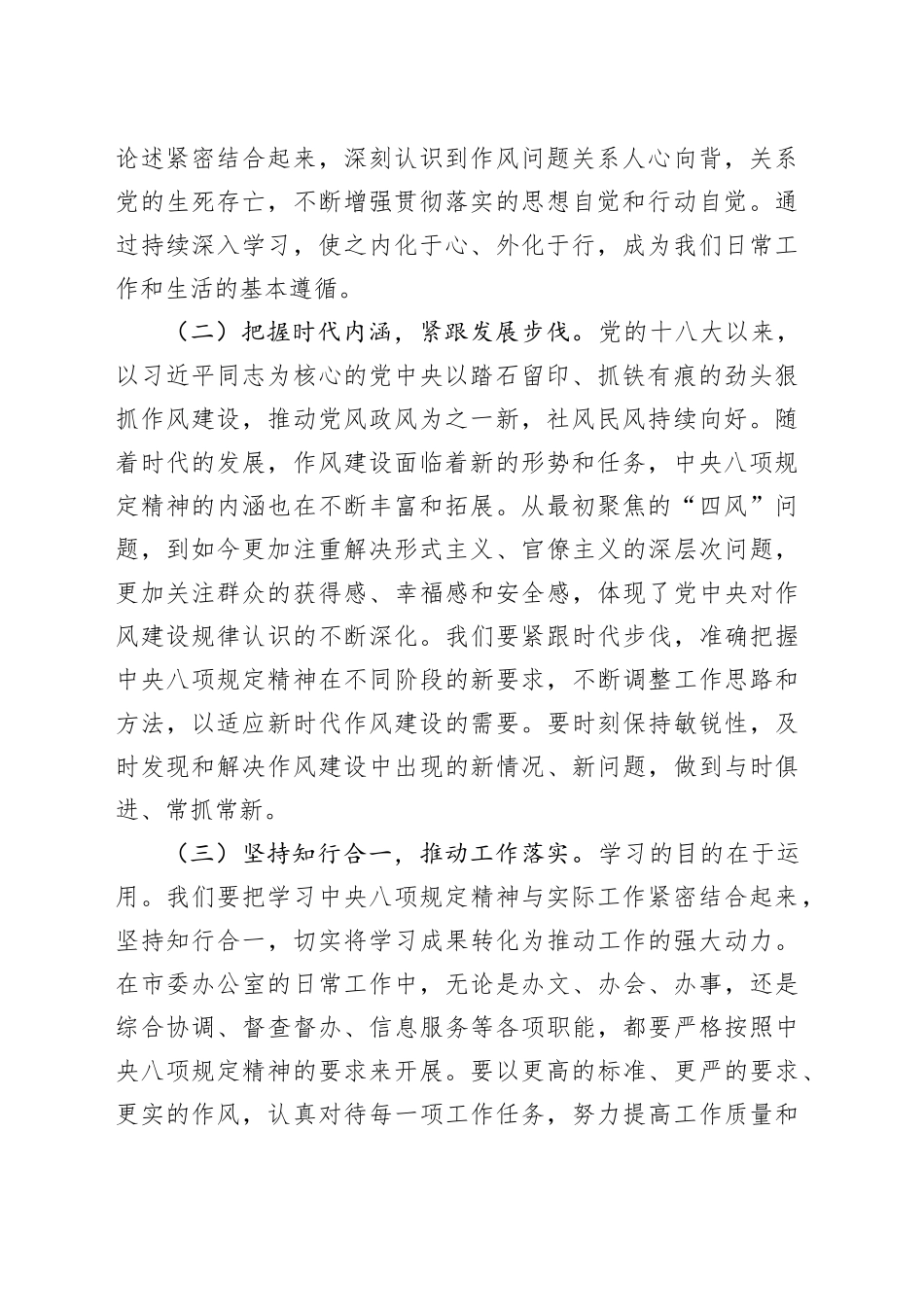 在市委办公室深入贯彻中央八项规定精神学习教育读书班上的交流发言_第2页