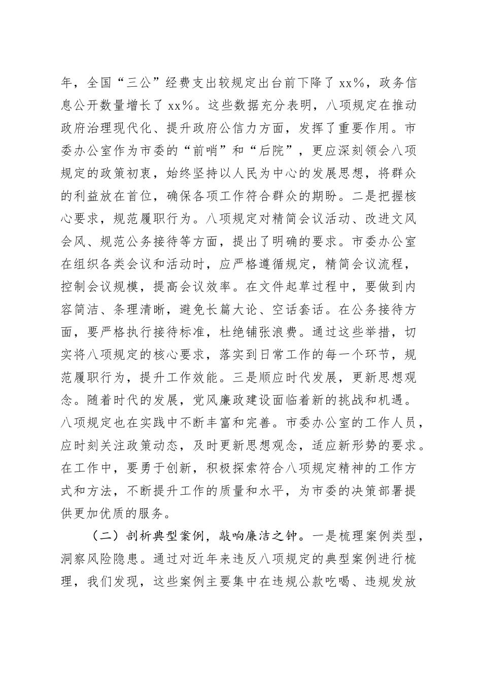 在市委办理论学习中心组深入贯彻中央八项规定精神学习教育读书班上的交流发言_第2页