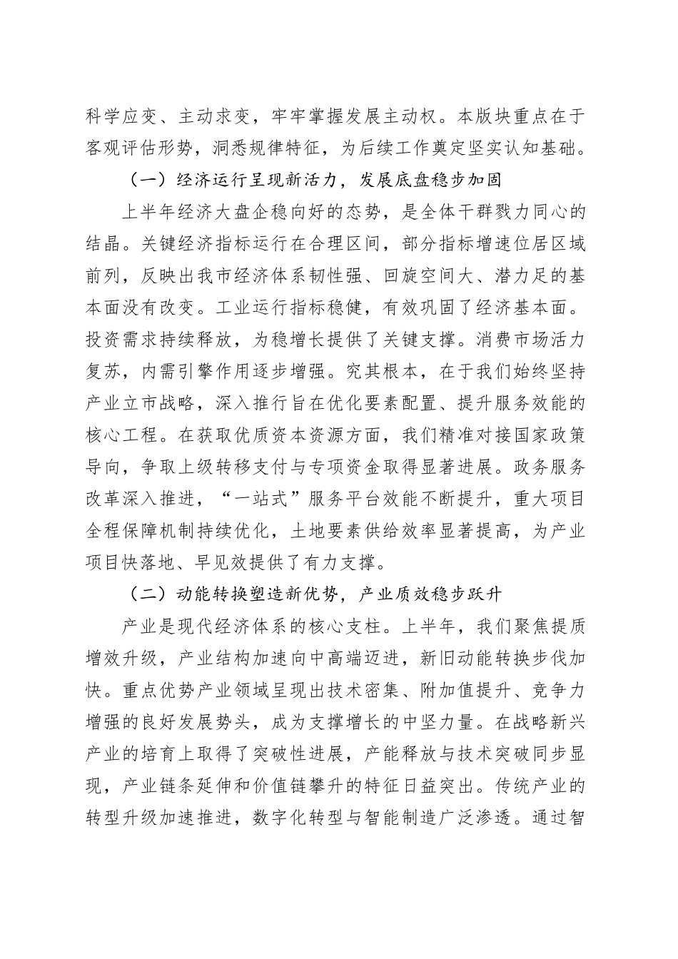 在市委常委会（扩大）会议暨“十五五”规划编制工作座谈会上的讲话（1）_第2页