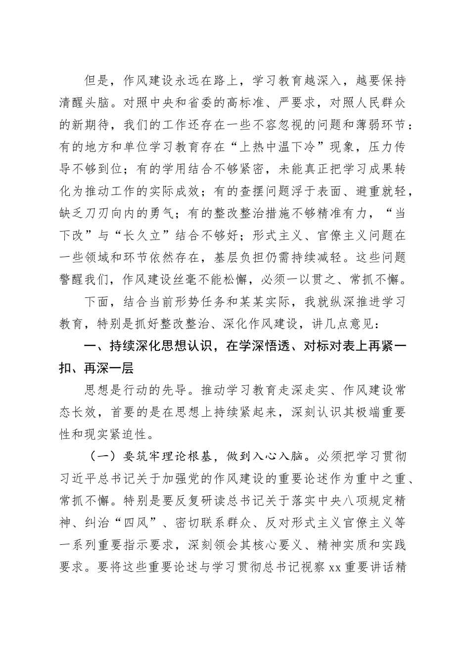 在市委常委会暨市委党的建设工作领导小组会议上的讲话_第2页