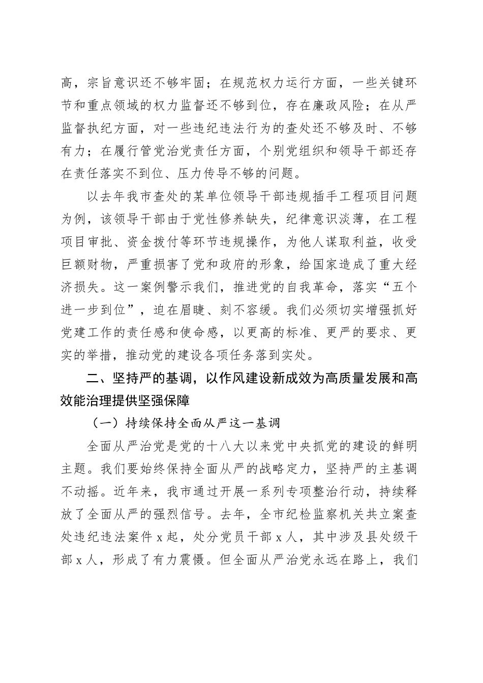 在市委党的建设工作领导小组（扩大）会议上的讲话_第2页
