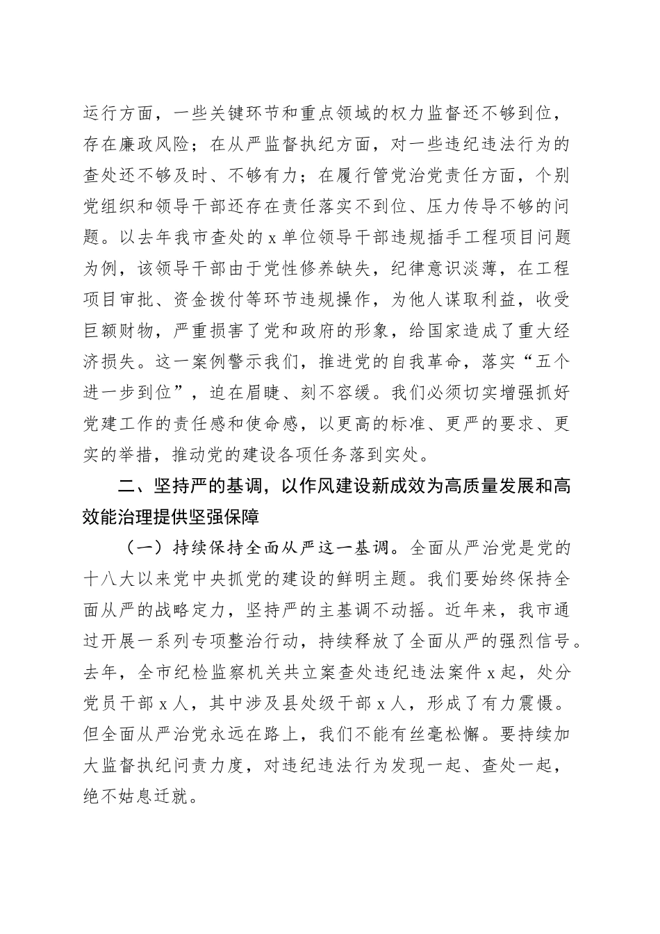 在市委党的建设工作领导小组7月份（扩大）会议上的讲话_第2页