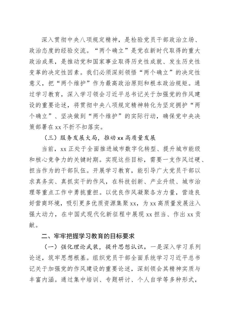 在市委党的建设工作领导小组会议暨部署深入贯彻中央八项规定精神学习教育专题会上的讲话_第2页
