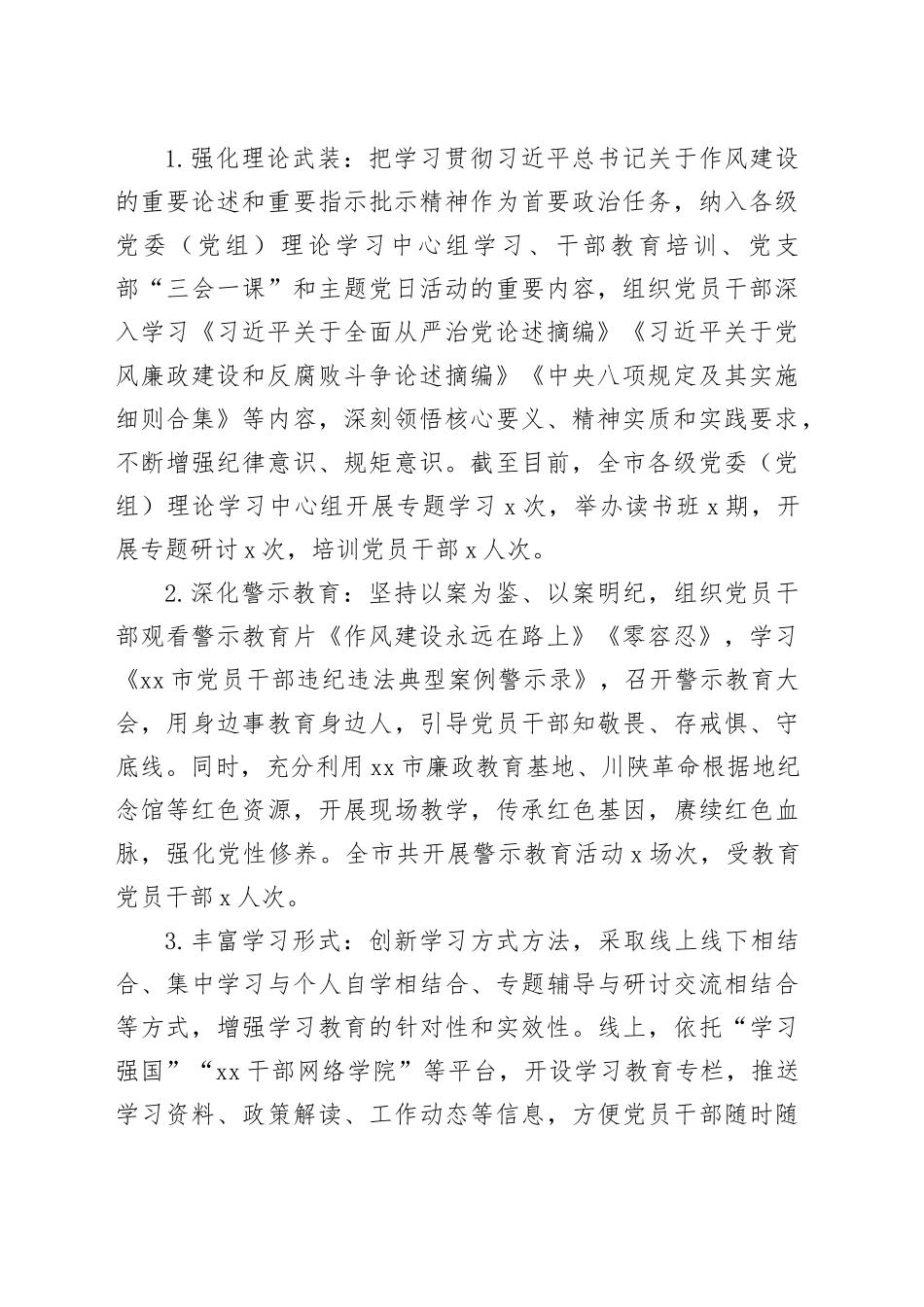 在市委党的建设工作领导小组会议上的汇报_第2页