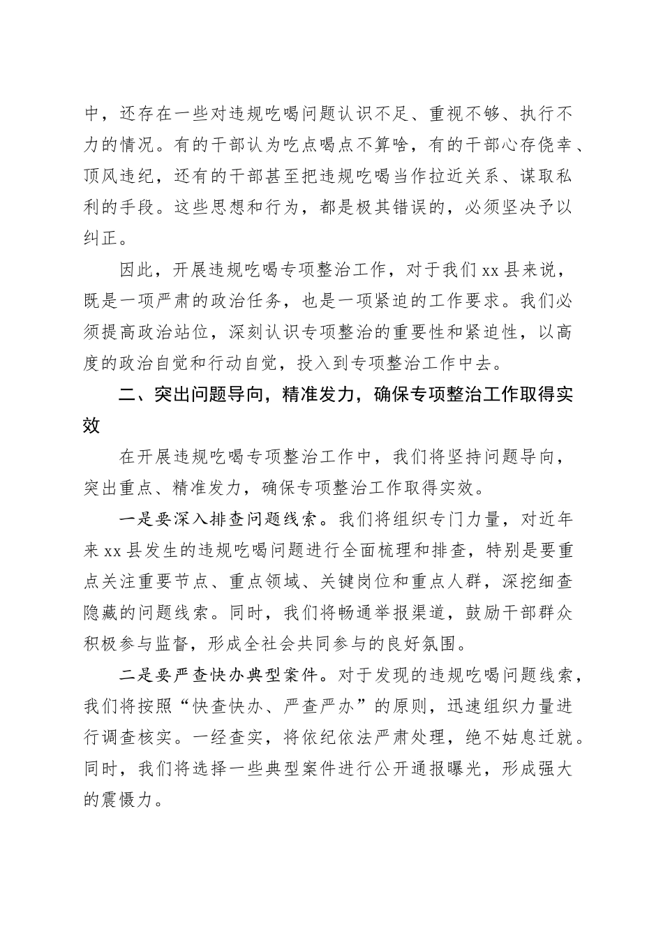 在市委党的建设工作领导小组扩大会议上的表态发言_第2页