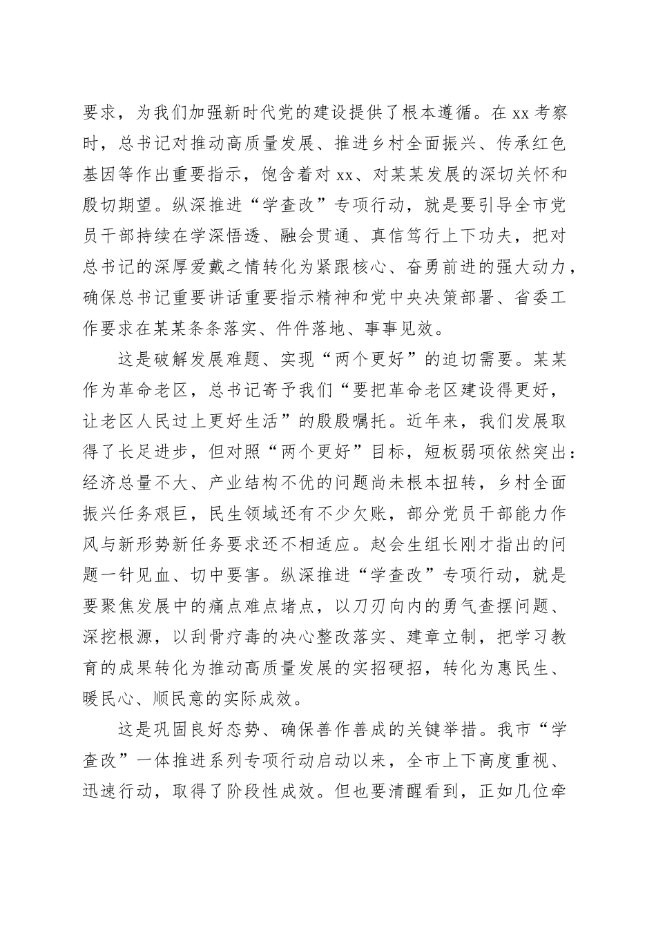 在市委党的建设工作领导小组扩大会议上的讲话_第2页