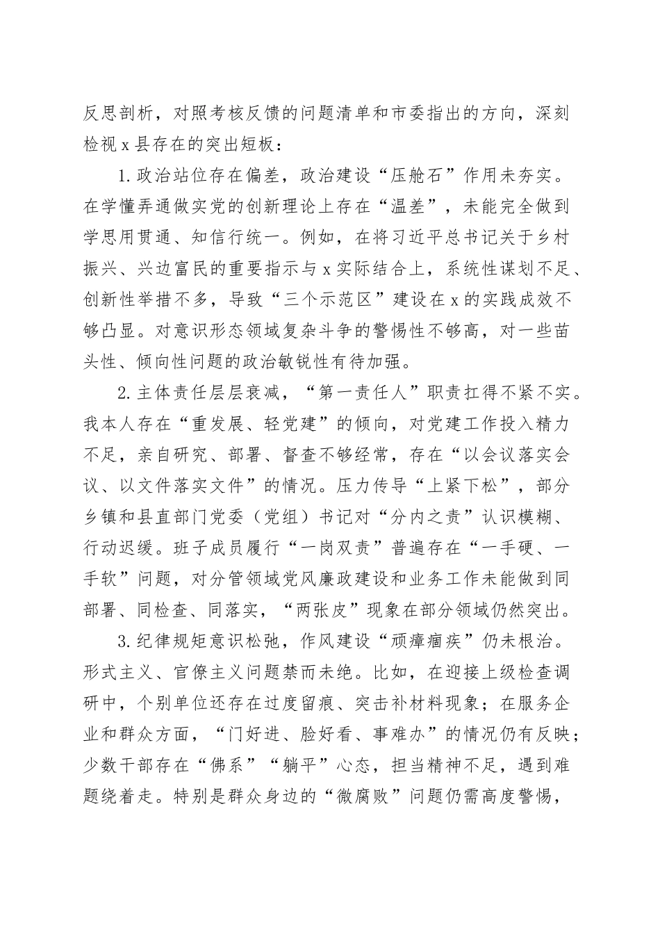 在市委党风廉政建设责任制考核暨抓基层党建工作述职评议约谈会上的表态发言_第2页