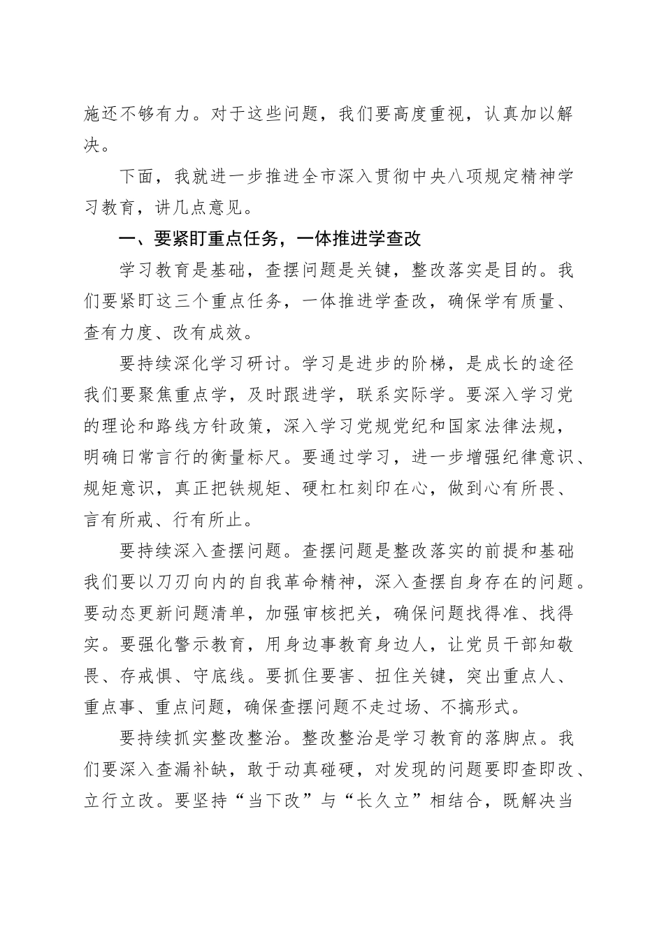 在市委党建工作领导小组会议上的讲话_第2页