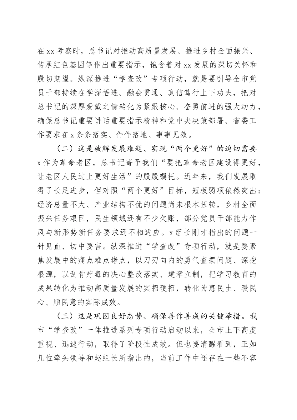 在市委党建工作重点任务推进会上的讲话_第2页