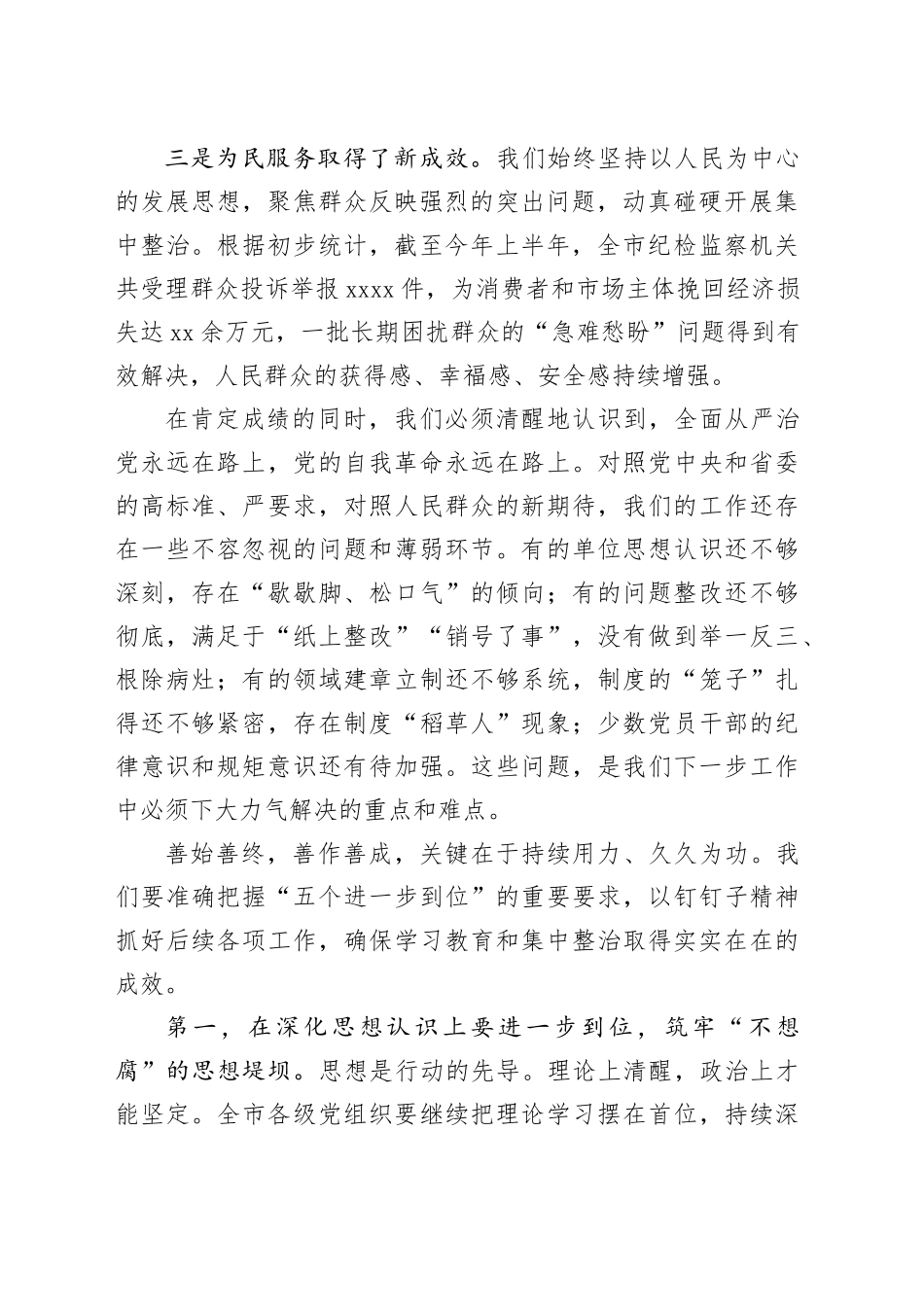 在市委党建领导小组（党风廉政建设责任制领导小组）会议上的讲话_第2页