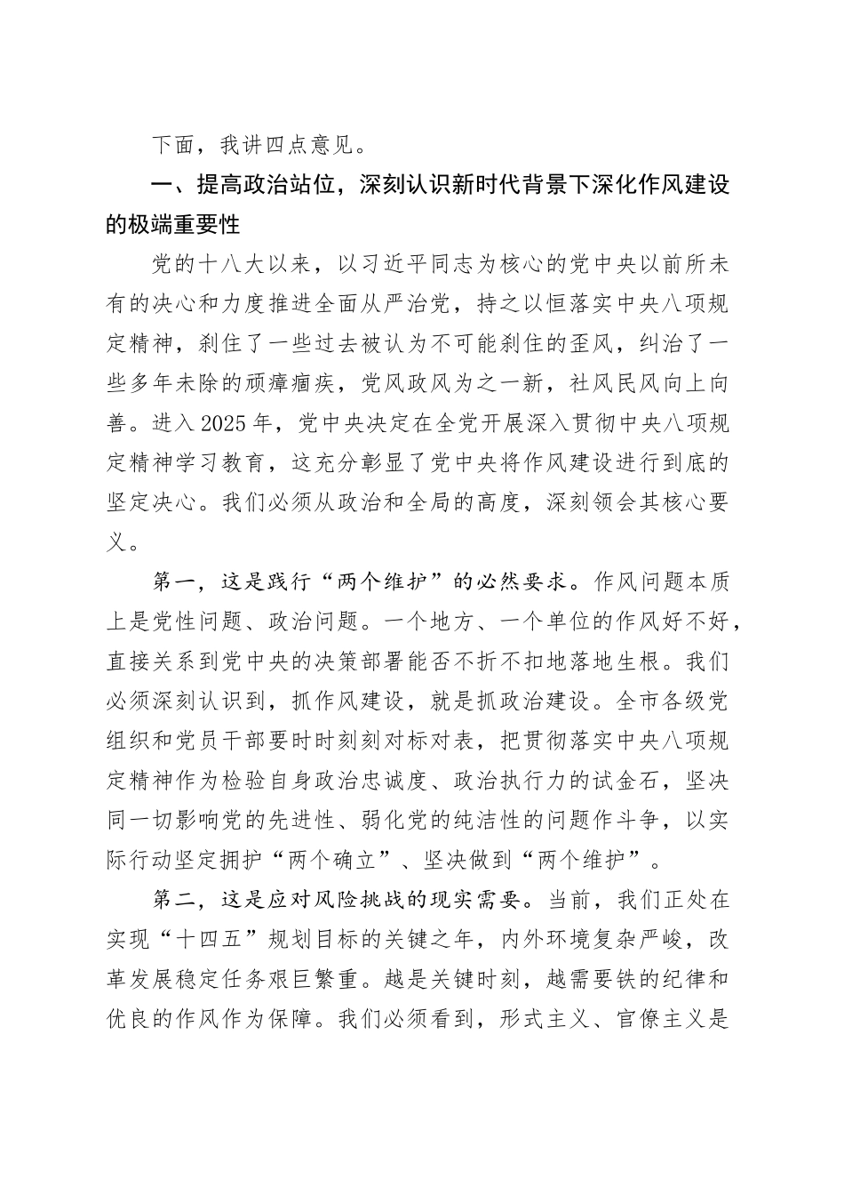 在市委党建领导小组（市委市政府党风廉政建设责任制领导小组）会议上的讲话_第2页