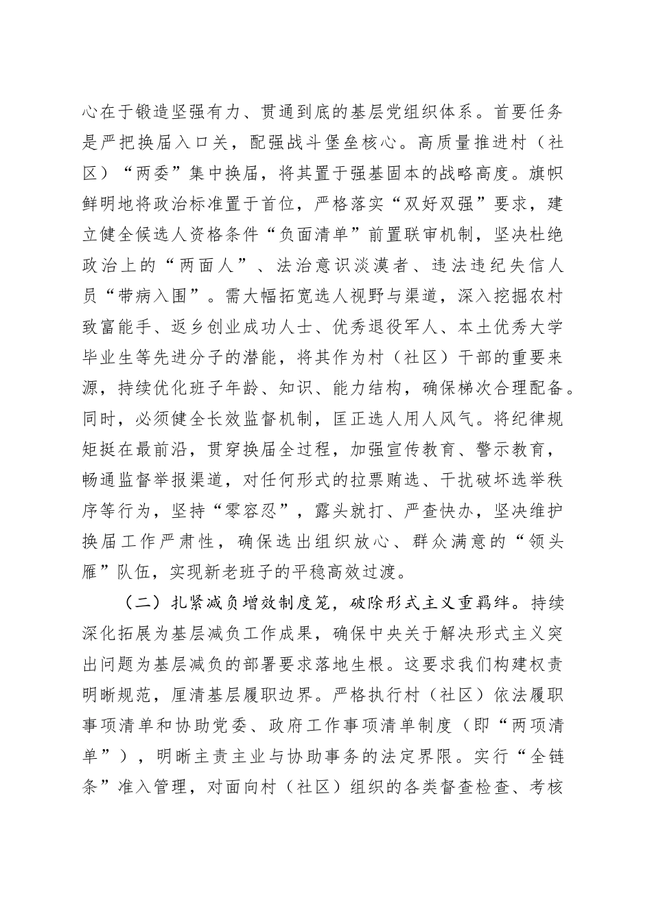 在市委党建引领基层治理暨农村高额彩礼问题综合治理工作推进会上的讲话_第2页