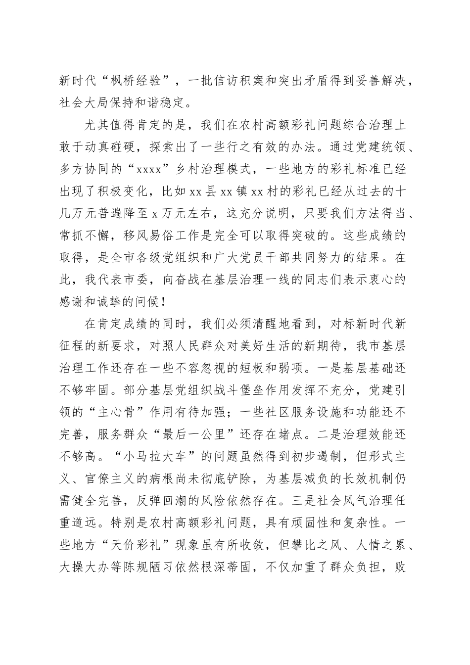 在市委党建引领基层治理领导协调机制全体会议暨农村高额彩礼问题综合治理工作推进会上的讲话_第2页