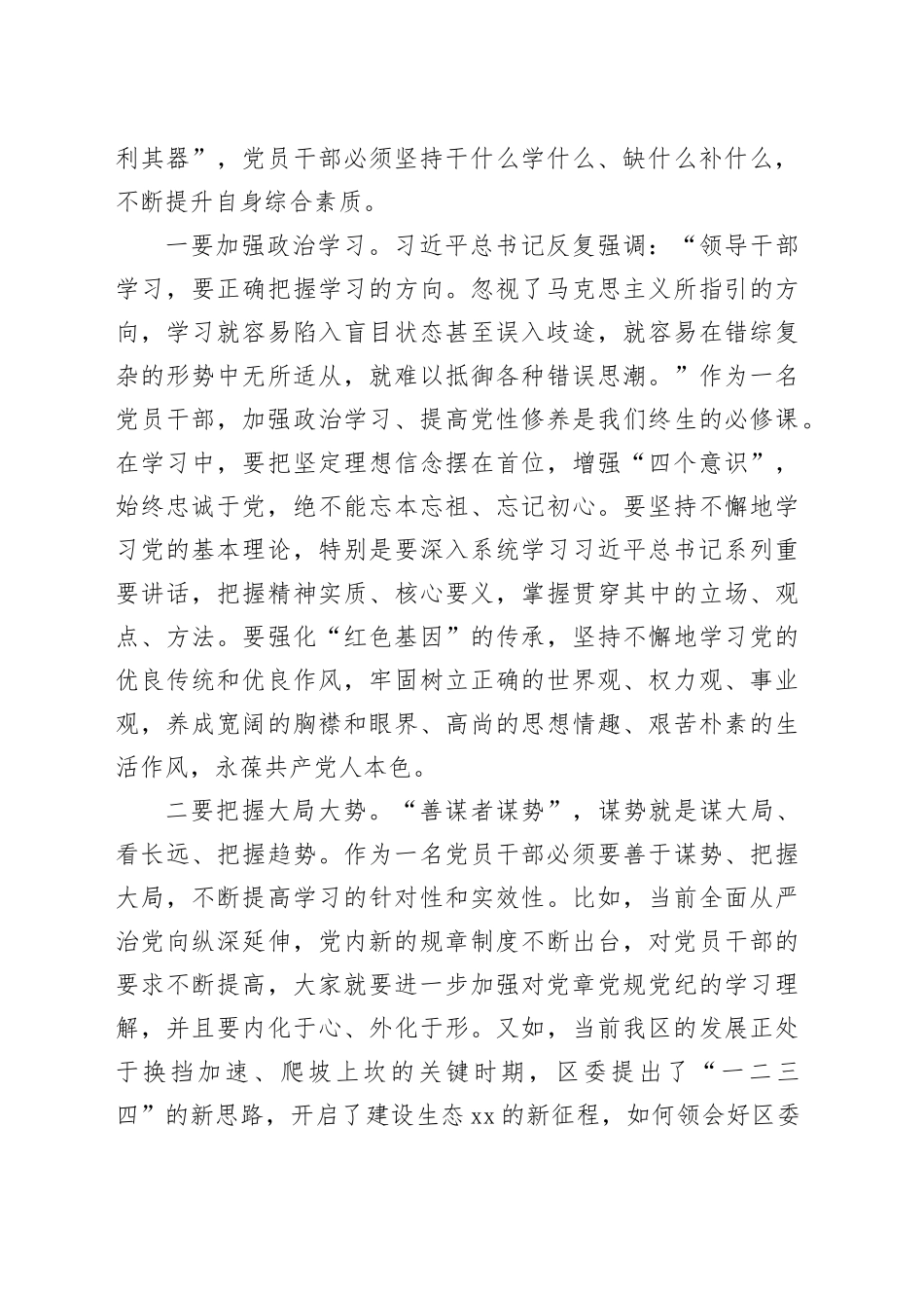 在市委党校春季班学员座谈会上的讲话_第2页