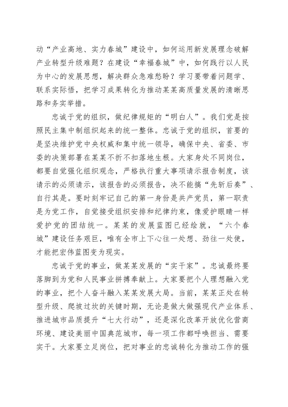 在市委党校年轻干部专题党课上的讲稿_第2页