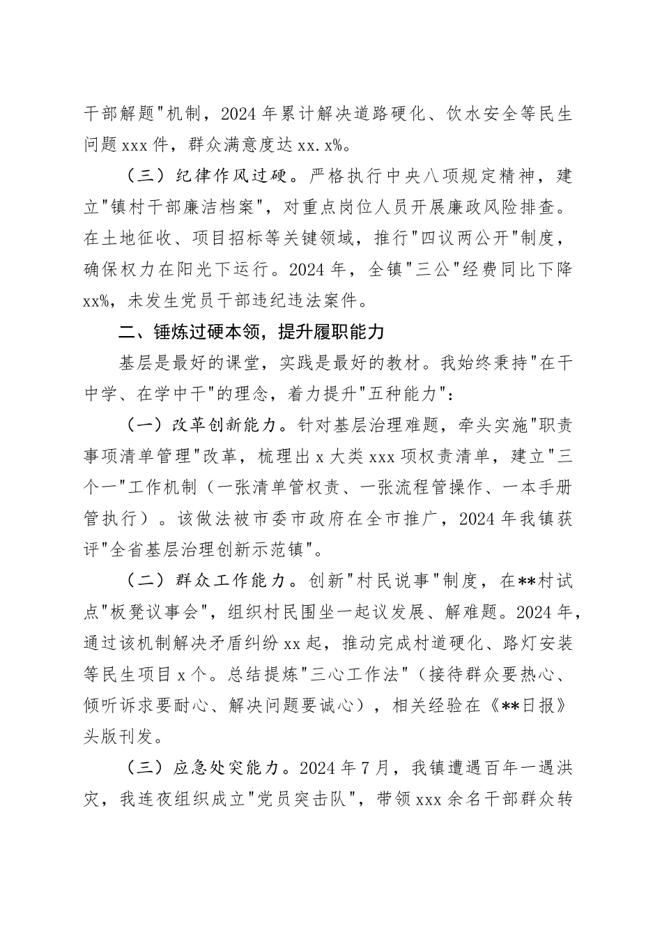 在市委党校中青年干部培训班上的交流发言_第2页