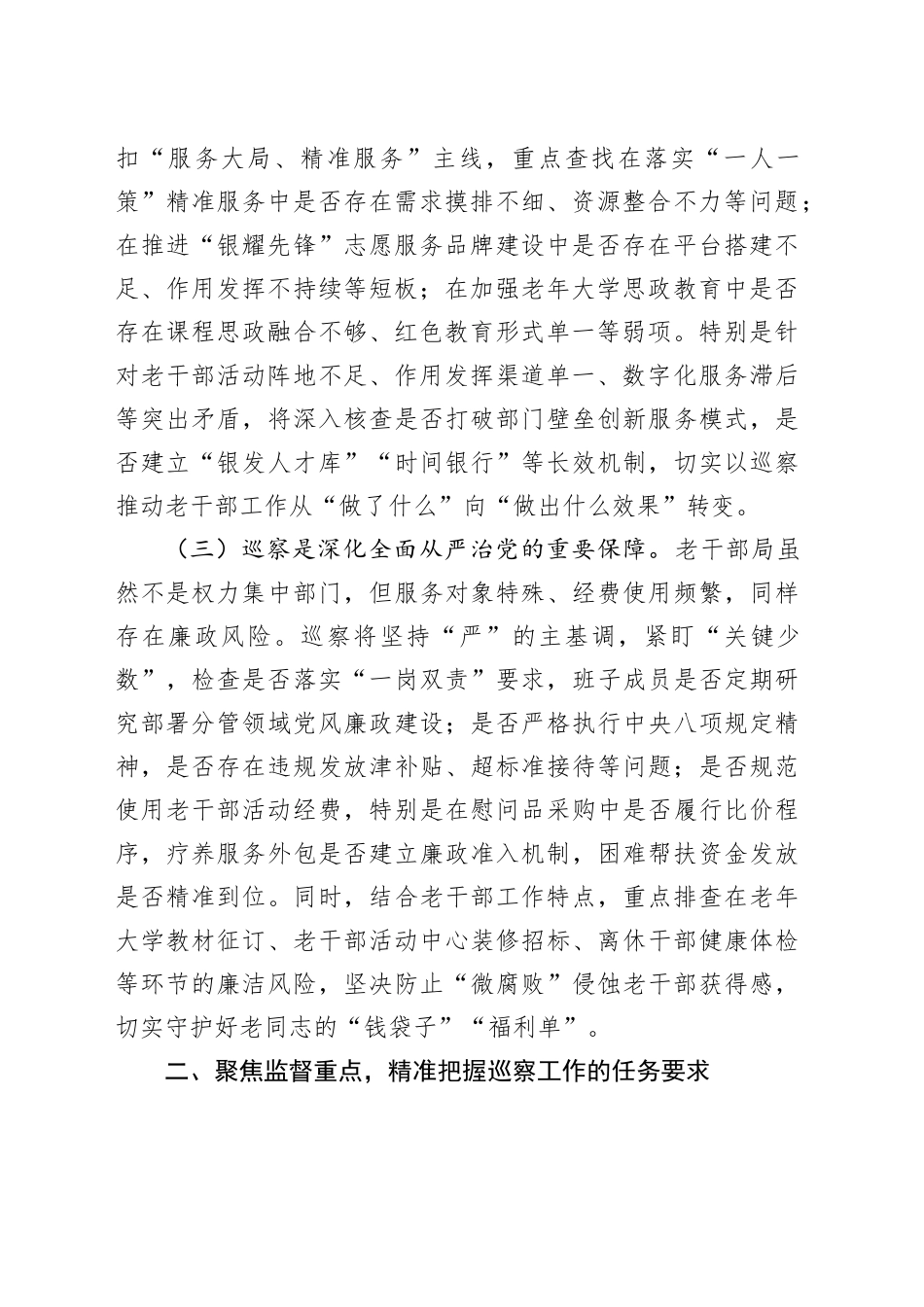 在市委第二巡察组巡察市委老干部局工作动员会上的讲话_第2页
