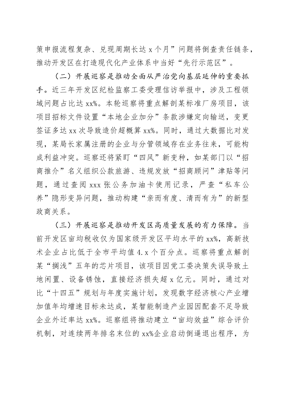 在市委第四巡察组巡察某经济开发区党工委工作动员会上的讲话_第2页