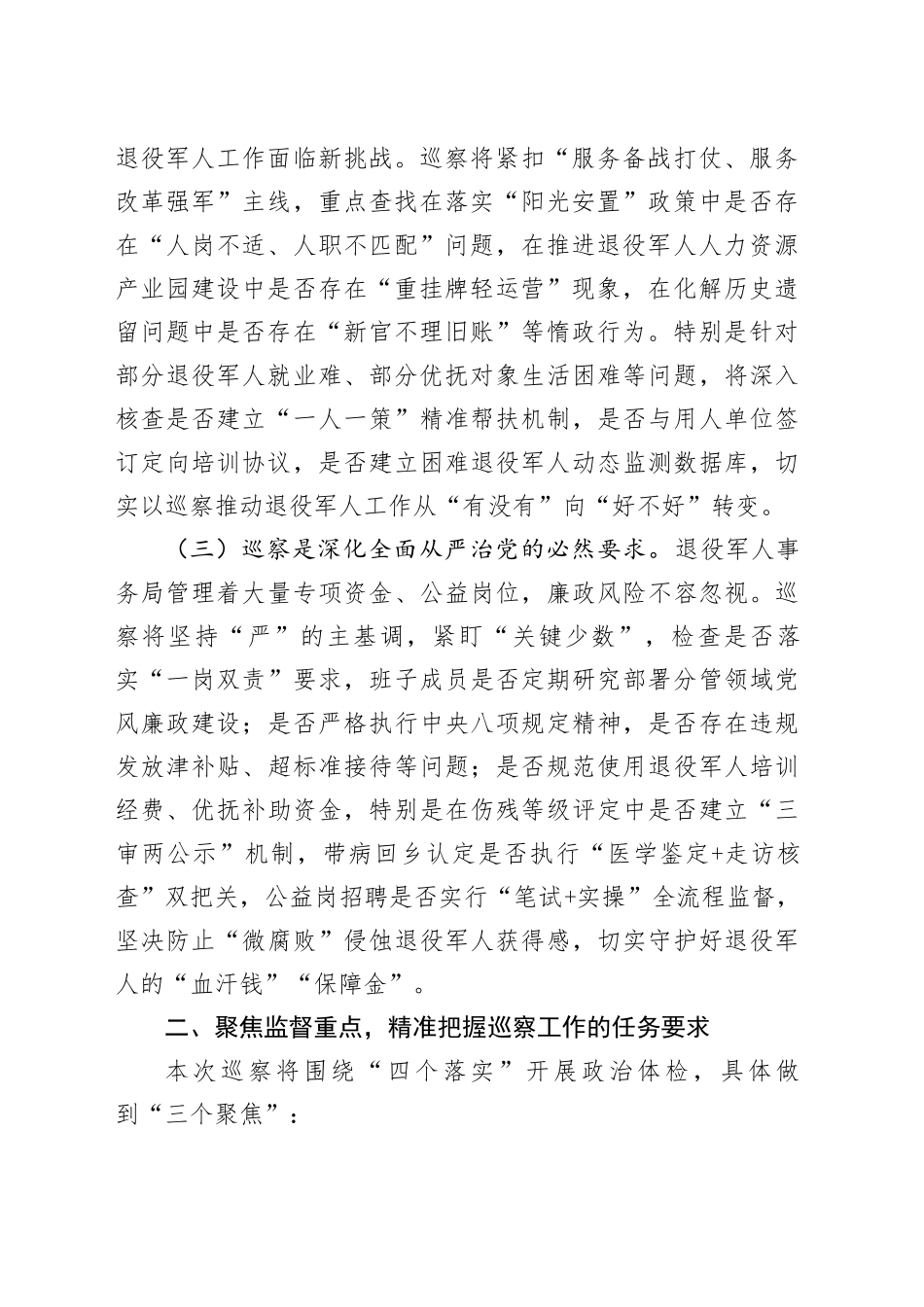 在市委第一巡察组巡察市局党组工作动员会议上的讲话_第2页
