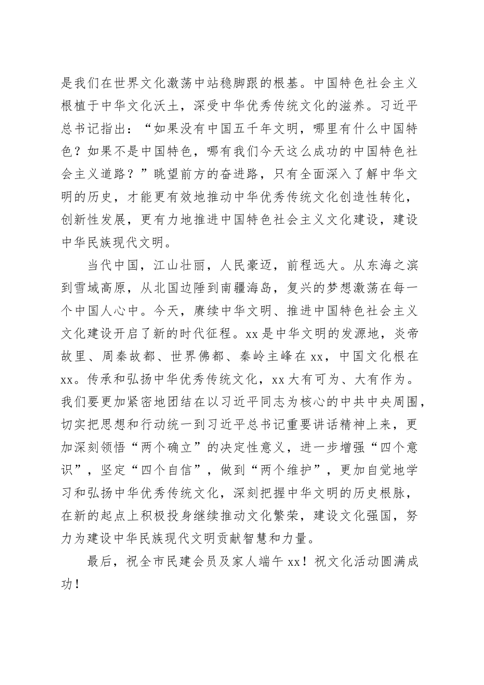 在市委会端午节文化活动上致辞_第2页