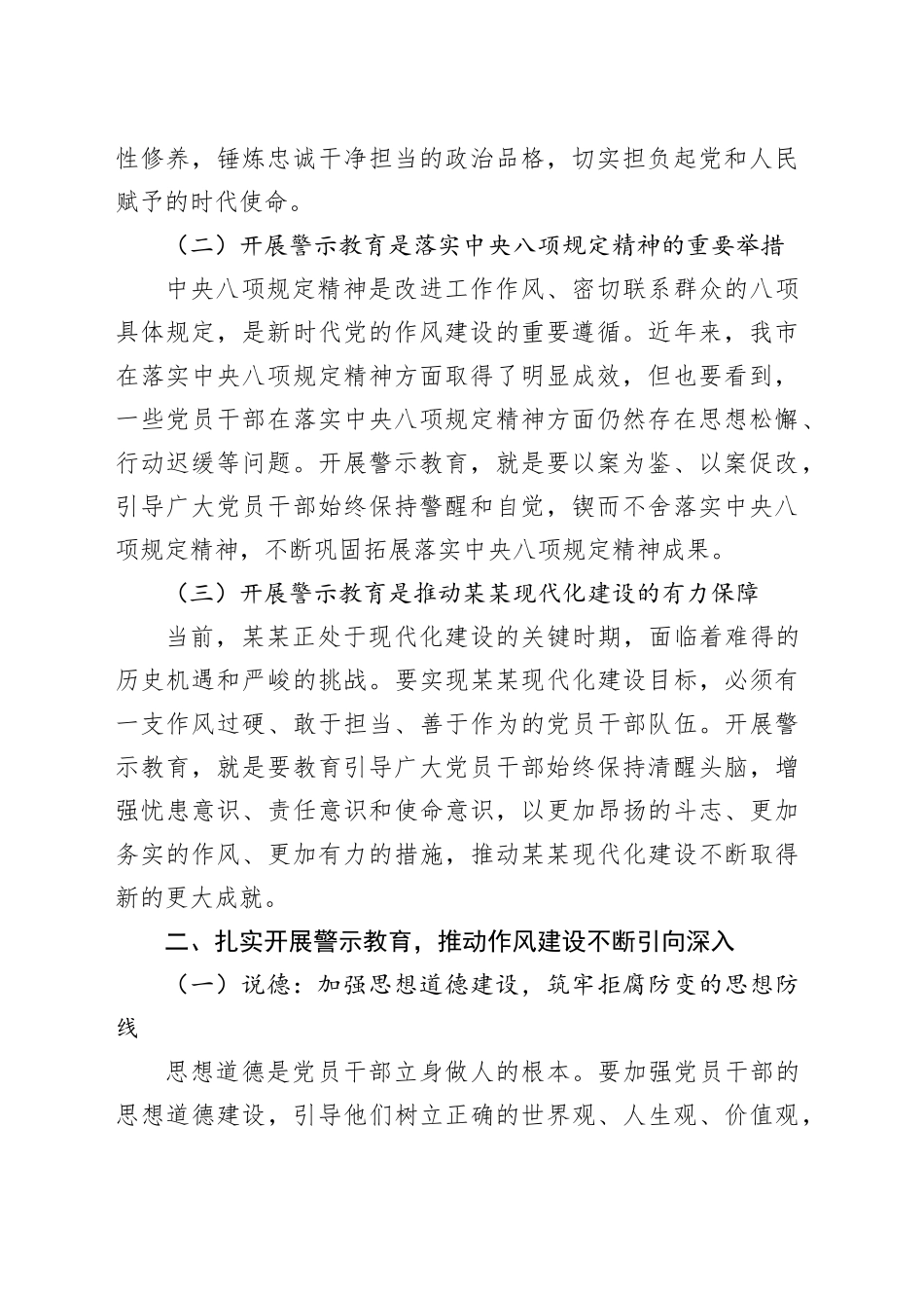 在市委警示教育会上的讲话_第2页