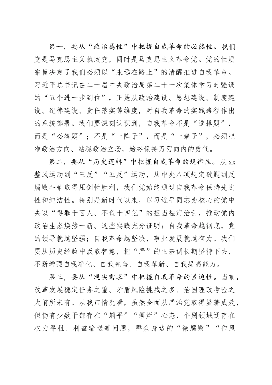 在市委理论学习中心组（扩大）集体学习会上的交流发言_第2页