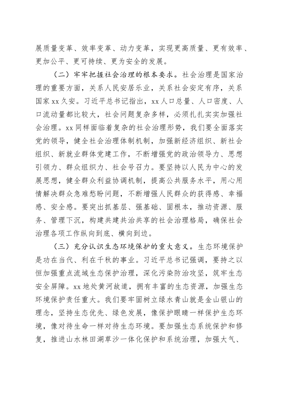 在市委理论学习中心组第五次专题学习研讨交流会上的发言提纲_第2页