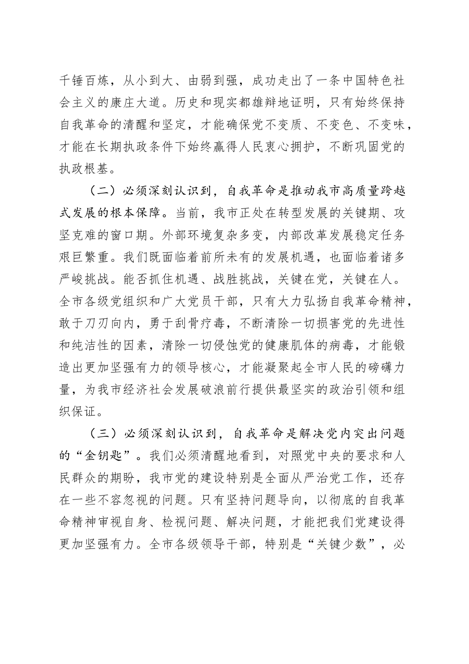 在市委理论学习中心组集体学习会上的讲话_第2页